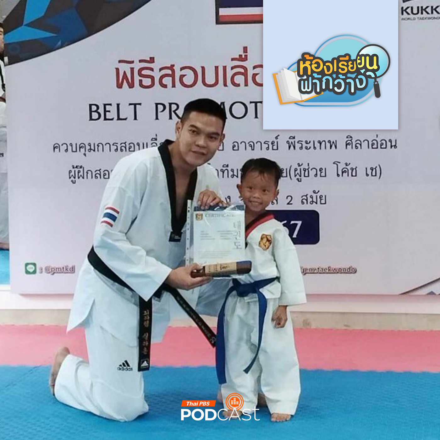 ห้องเรียนฟ้ากว้าง EP. 432: บ้านเรียนคันธมาทน์ เน้นกิจกรรมเพื่อการเรียนรู้
