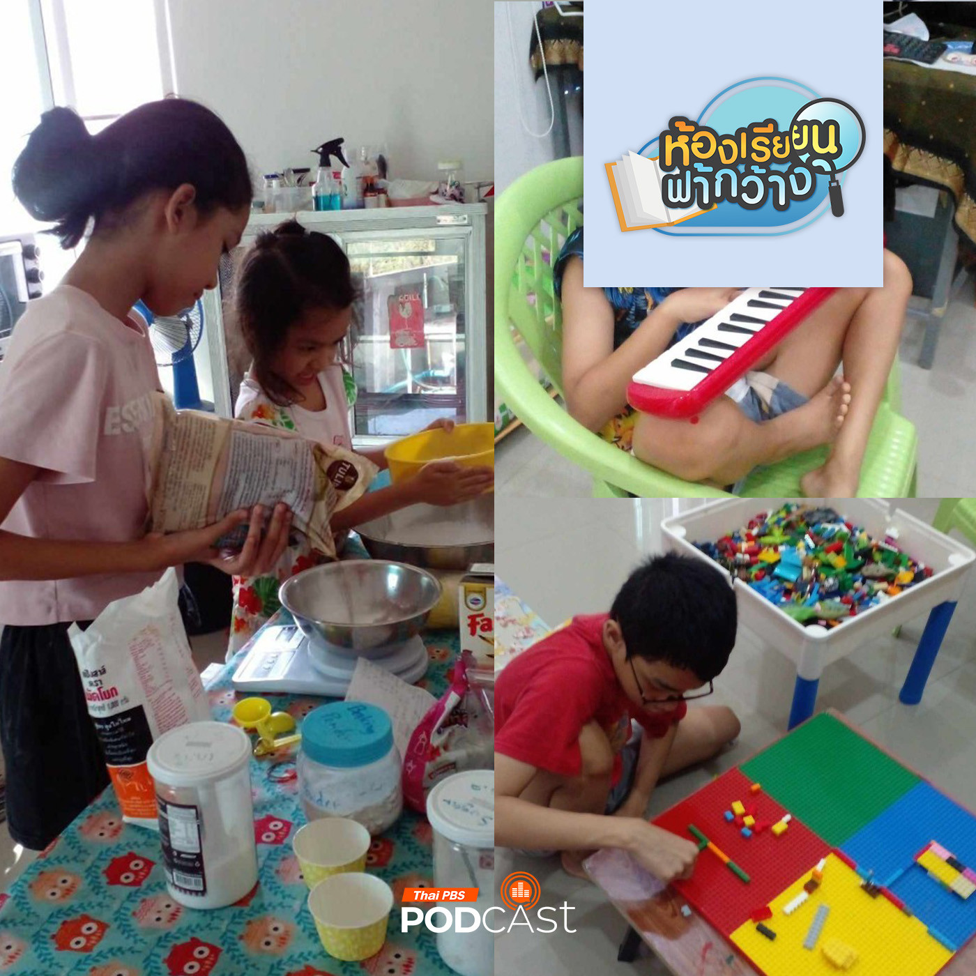 ห้องเรียนฟ้ากว้าง EP. 434: บ้านเรียนล.ลิง Learning Homeschool
