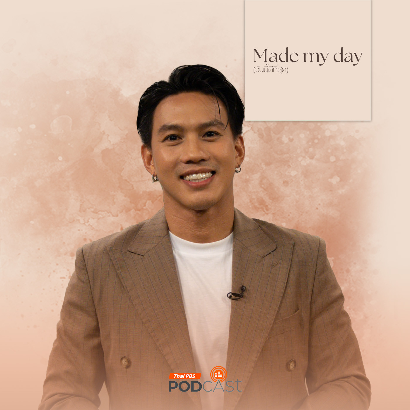 Made My Day วันนี้ดีที่สุด EP. 27: วันนี้ดีที่สุดของ “ลีซอ” - ลีซอ ธีรเทพ วิโนทัย