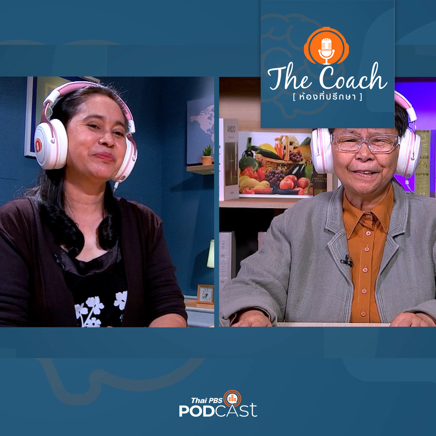 The Coach (ห้องที่ปรึกษา) EP. 80: แม่แบบไหน ที่ลูกวัยรุ่นจะคุยด้วย