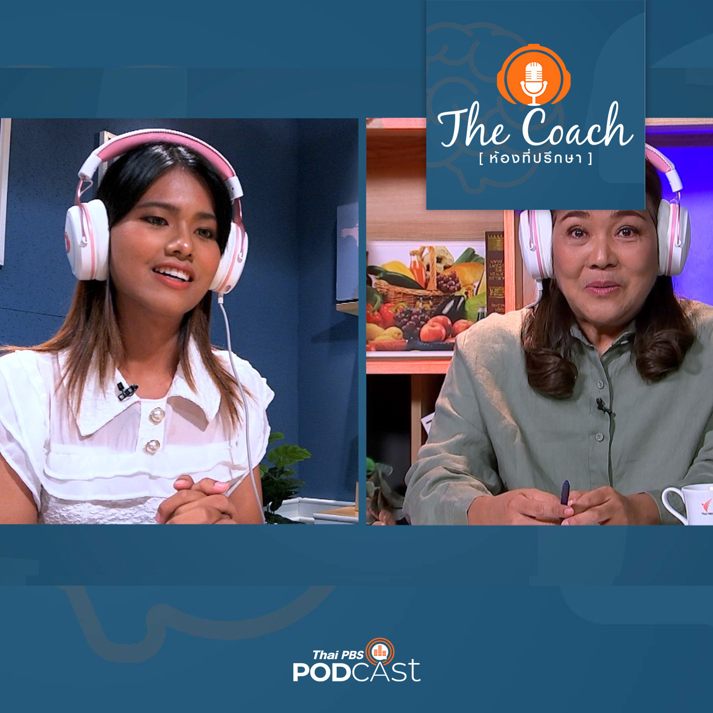 The Coach (ห้องที่ปรึกษา) EP. 81: ความฝันและคุณค่าในตัวตนของ LGBTQ