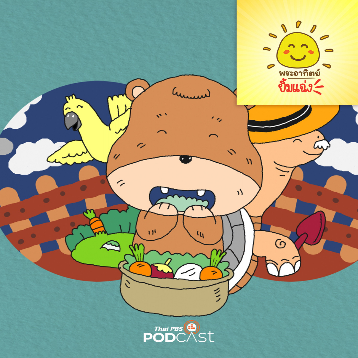EP. 1770:  หมีอ้วนไม่ชอบกินผัก