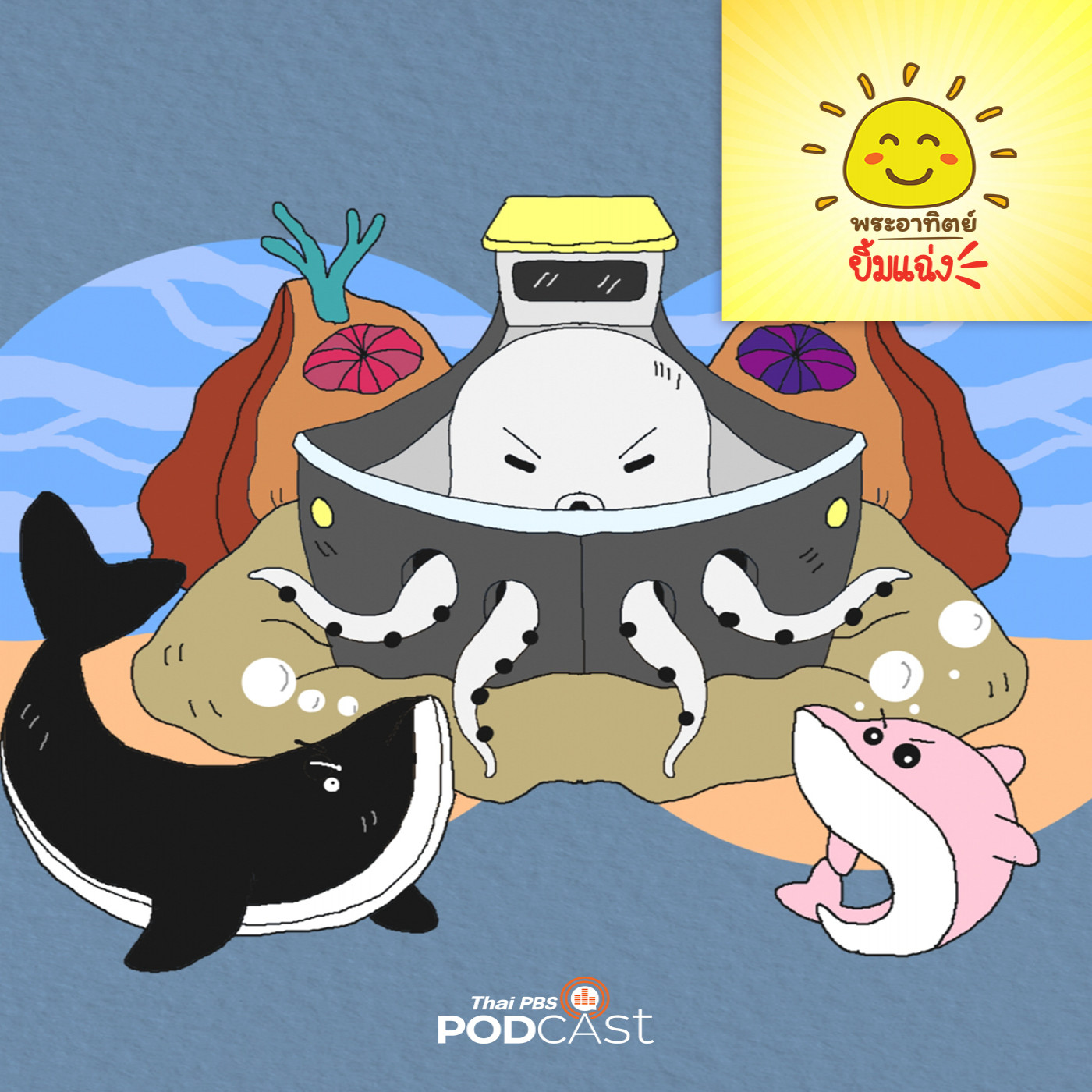 พระอาทิตย์ยิ้มแฉ่ง EP. 1771: เรือผีสิง episode artwork