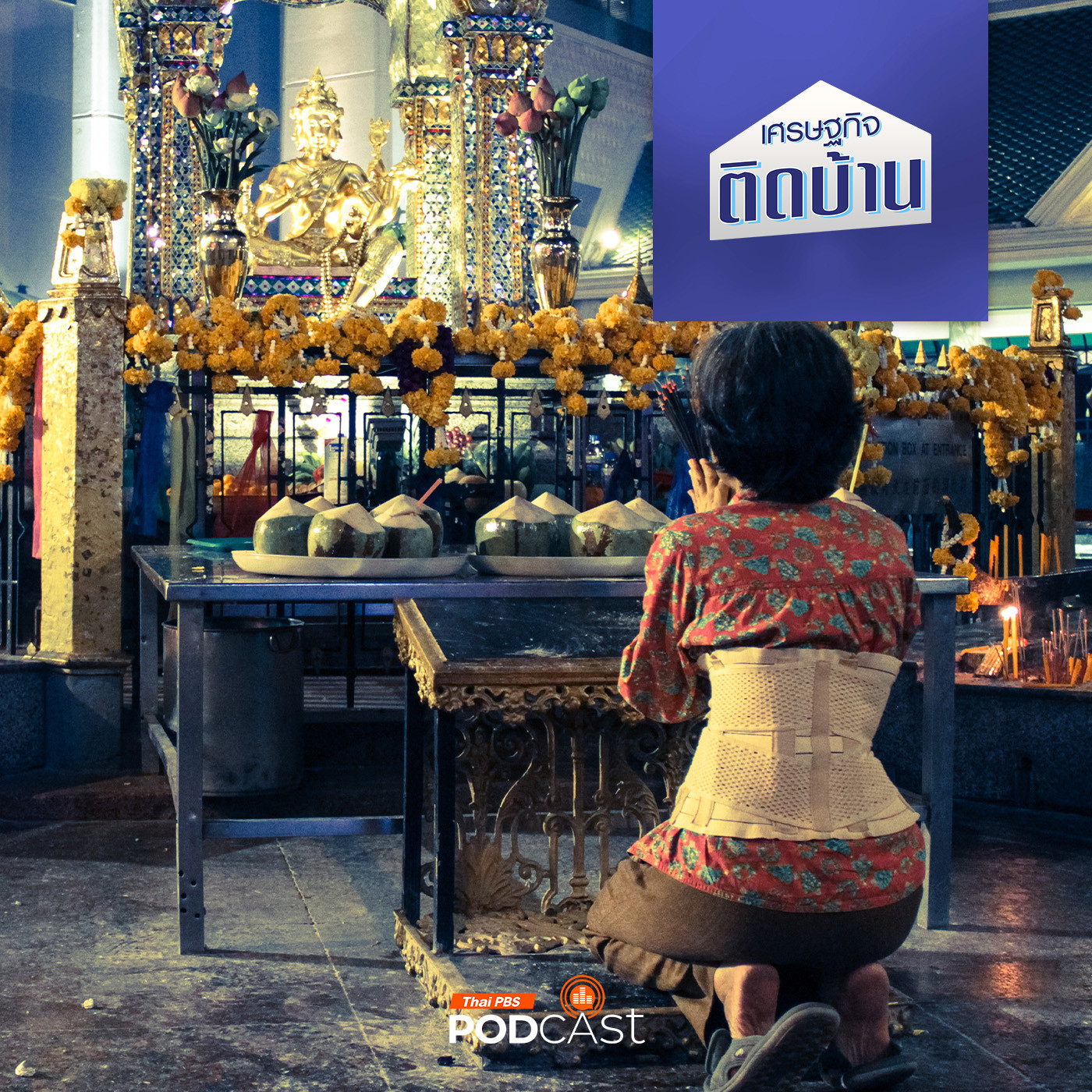 เศรษฐกิจติดบ้าน EP. 525: ความลับธุรกิจ "มูเตลู" มัดใจคนได้อย่างไร ?