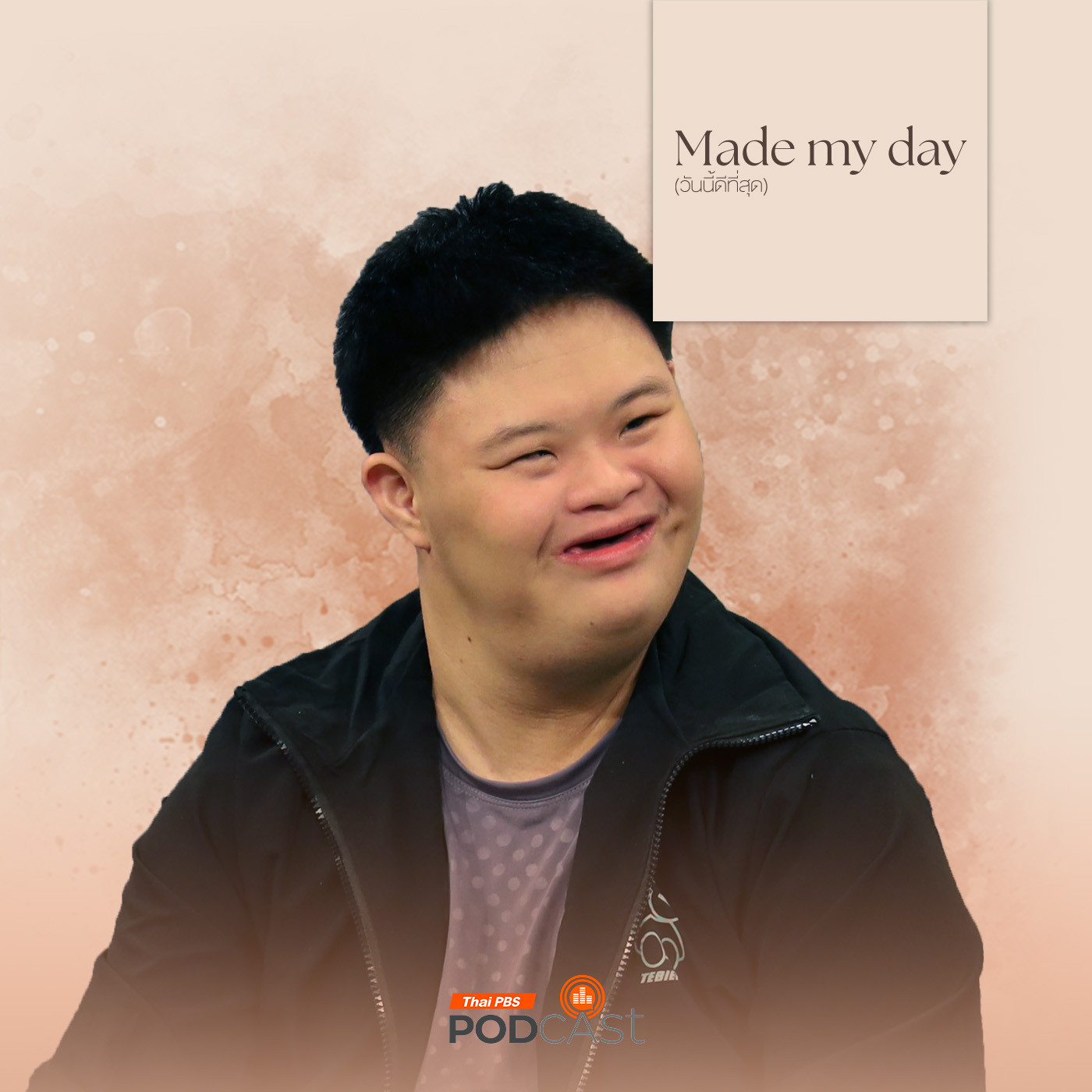 Made My Day วันนี้ดีที่สุด EP. 37: น้องวุฒิตีสุดใจ - ณัฐวุฒิ กีรติชัยพันธ์
