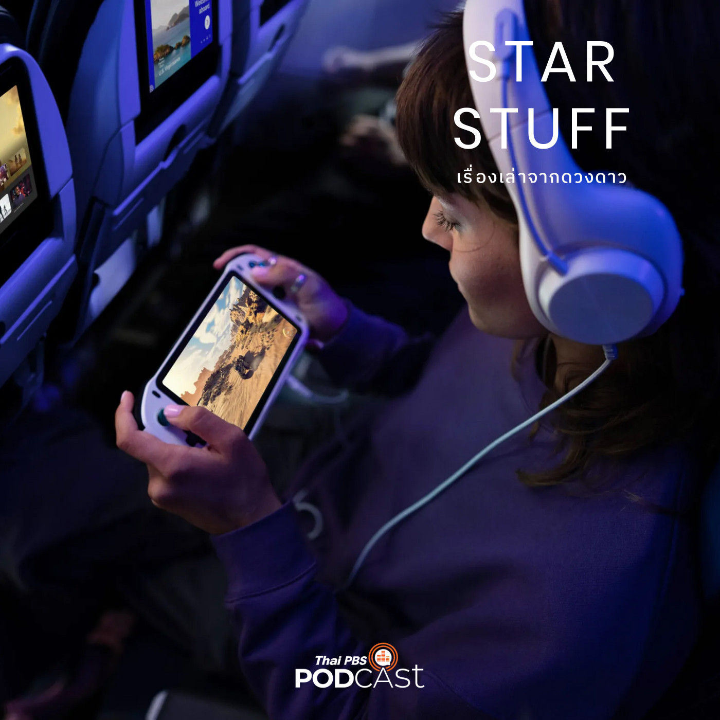 Starstuff เรื่องเล่าจากดวงดาว EP. 162: Starlink กับอนาคตของอินเทอร์เน็ตบนเครื่องบิน