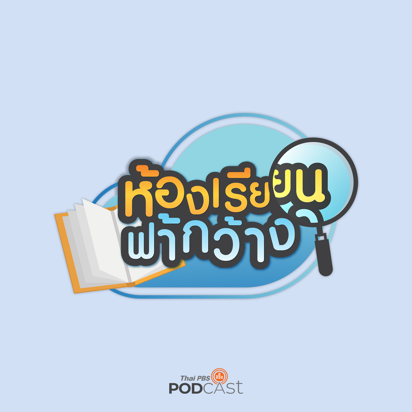 Thai PBS Podcast