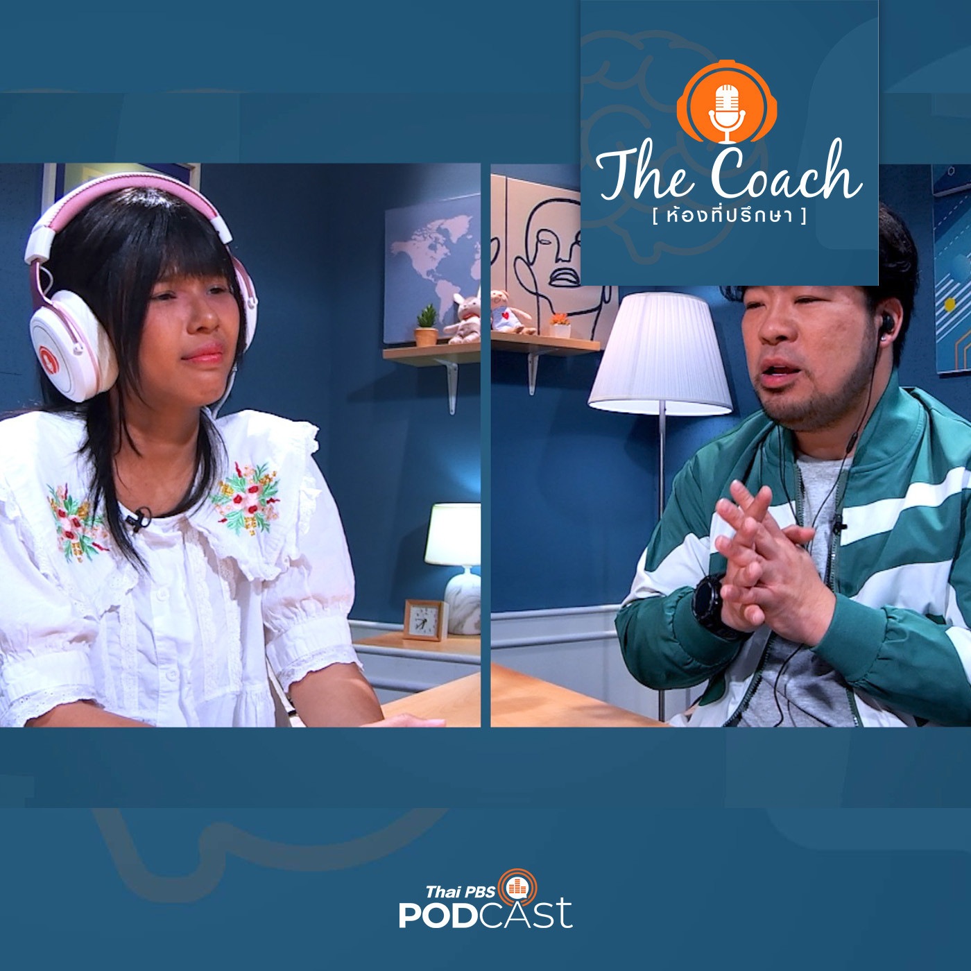 The Coach (ห้องที่ปรึกษา) EP. 96: สู้ได้ ด้วยฐานใจที่แข็งแรง