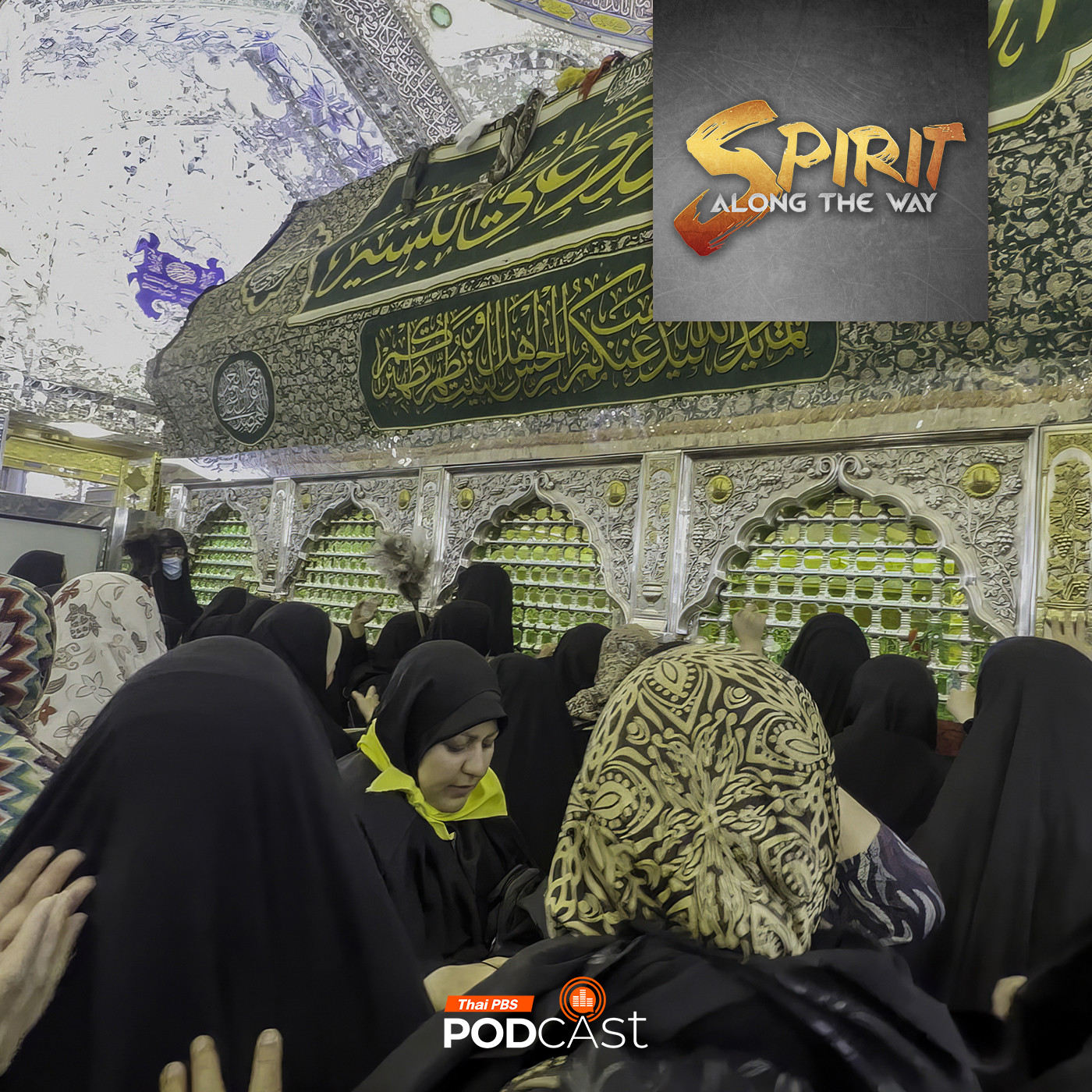 Spirit Along the Way EP. 29: ชีวิต บทบาท และพื้นที่ทางสังคมของผู้หญิงในอิรัก