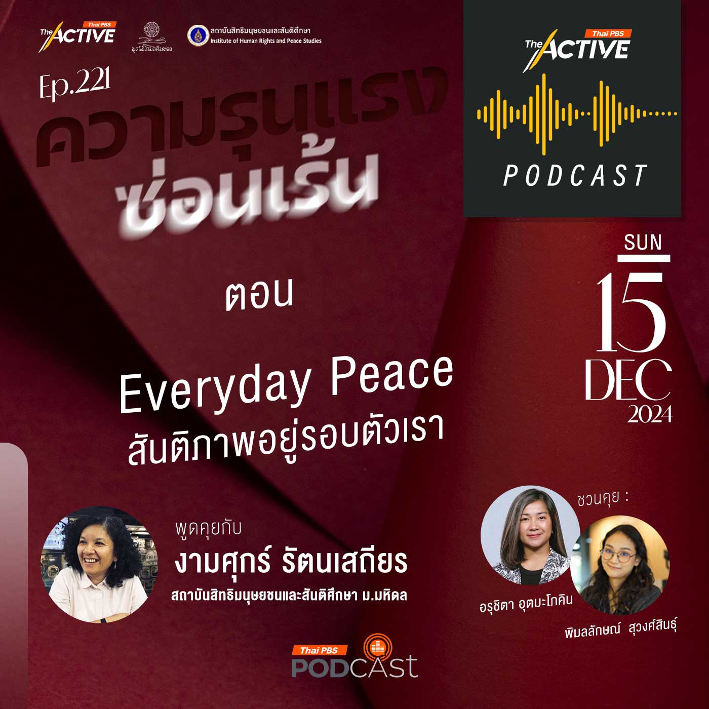The Active Podcast EP. 221: Everyday Peace สันติภาพอยู่รอบตัวเรา