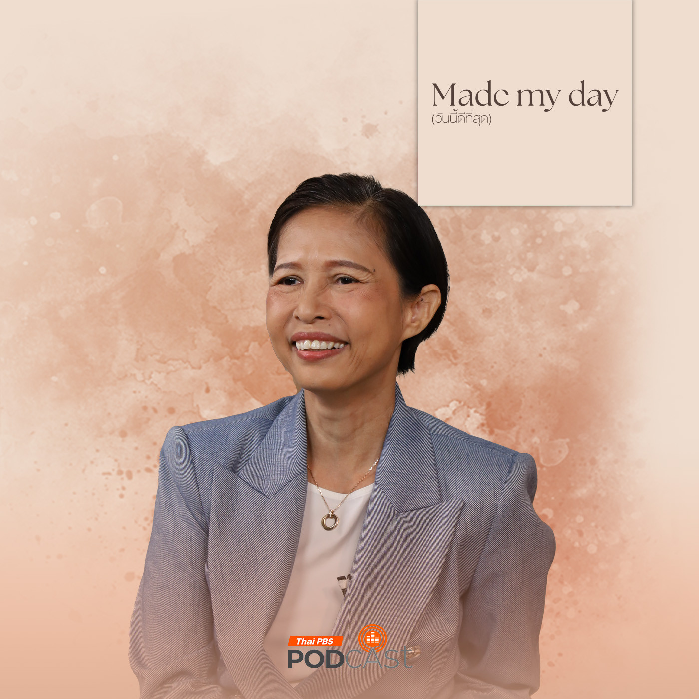 Made My Day วันนี้ดีที่สุด EP. 52: มองโลกกว้าง ๆ อย่าง “กรุณา” - กรุณา บัวคำศรี