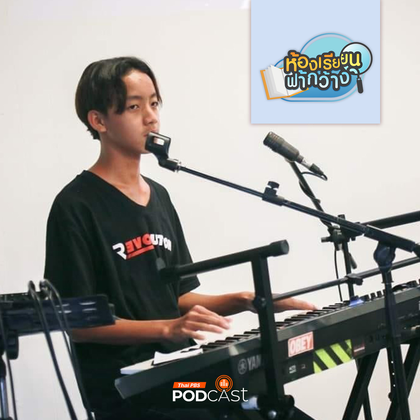 ห้องเรียนฟ้ากว้าง EP. 452: บ้านเรียน New Things Home School เรียนรู้สู่การค้นหาแนวทางที่ใช่