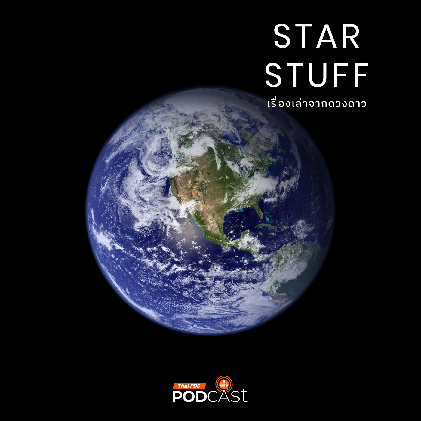Starstuff เรื่องเล่าจากดวงดาว EP. 169: สรุปข่าวอวกาศที่น่าสนใจประจำปี 2024