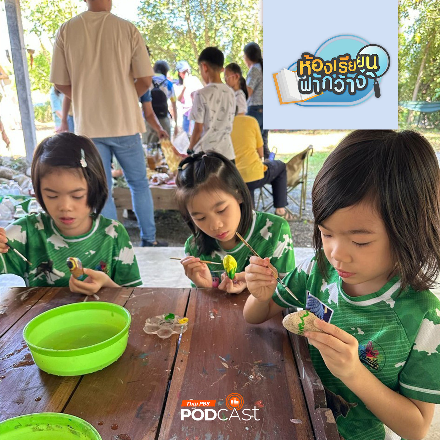 ห้องเรียนฟ้ากว้าง EP. 453: บ้านเรียนครอบครัวตัวออ เรียนรู้อย่างเป็นครอบครัว
