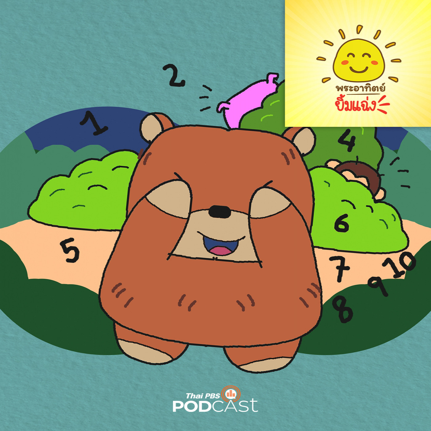 พระอาทิตย์ยิ้มแฉ่ง EP. 1839: หาฉันให้เจอนะ episode artwork