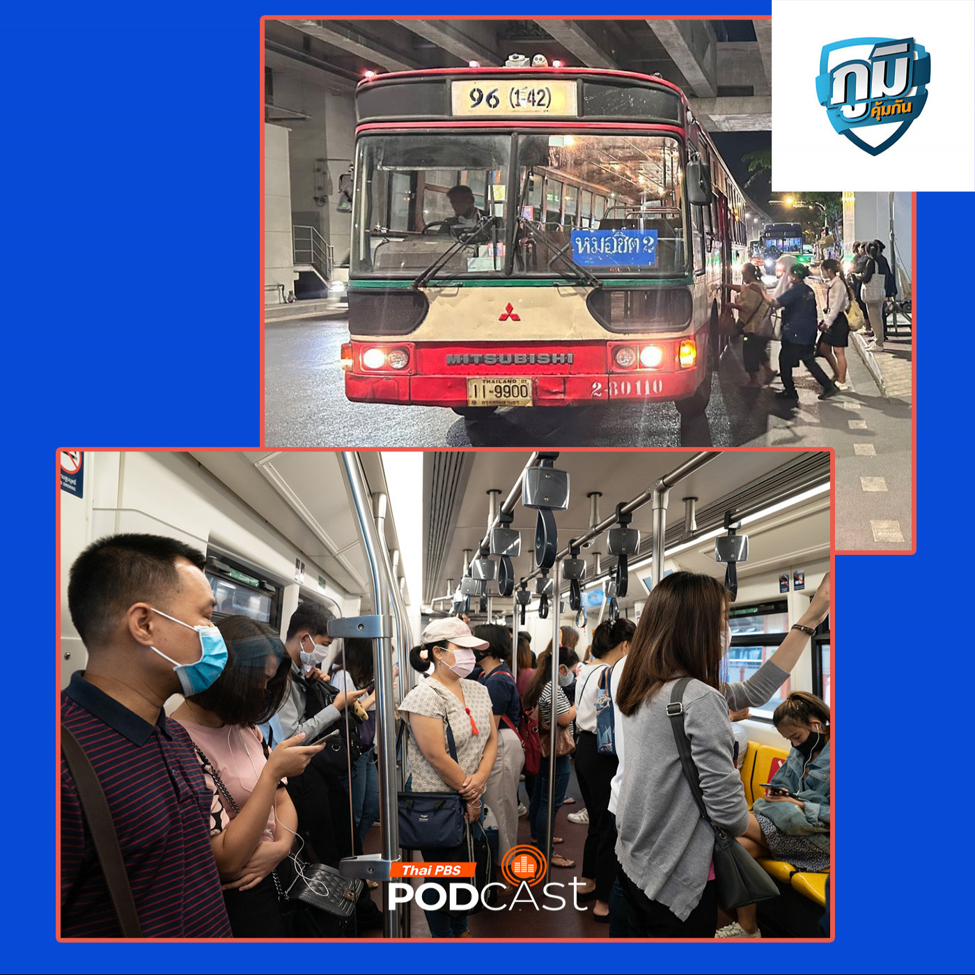 ภูมิคุ้มกัน : รถเมล์ รถไฟฟ้าฟรี หวังลดฝุ่น PM2.5 แก้ปัญหาตรงจุดไหม / กินสารต้านออกซิเดชันมากเกินไปอันตรายหรือไม่