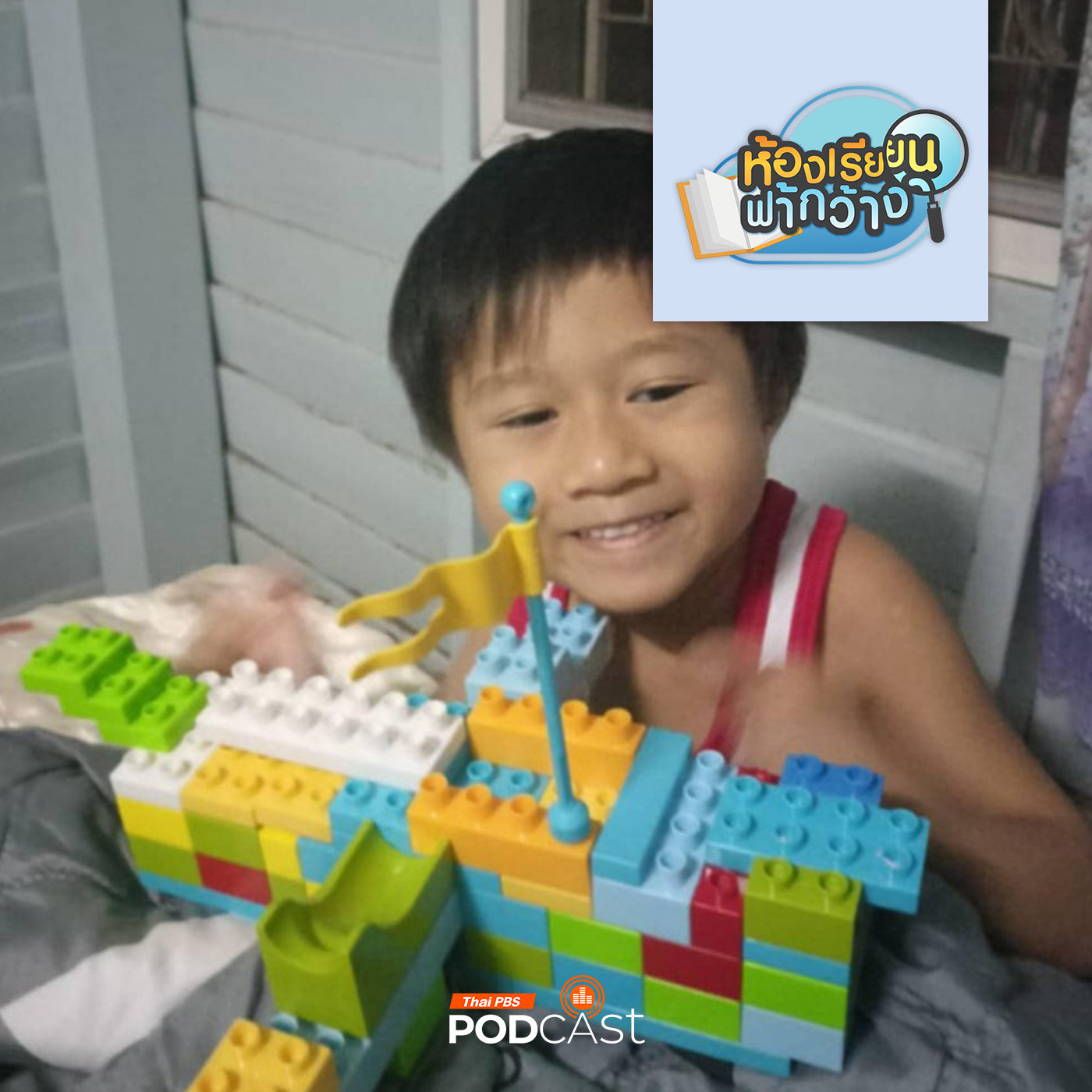 EP. 465: บ้านเรียนHappiness พัฒนาEFและช่วงเวลาคุณภาพ