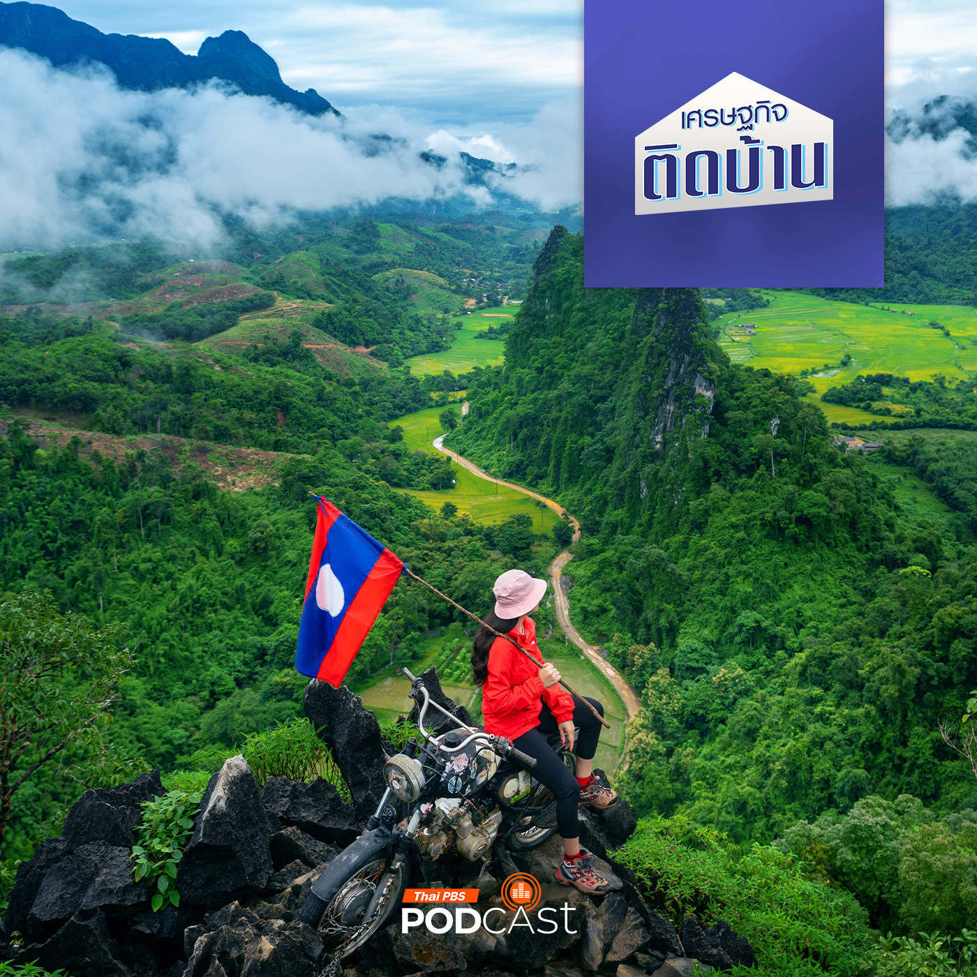 EP. 595: ศักยภาพการท่องเที่ยวของประเทศลาว