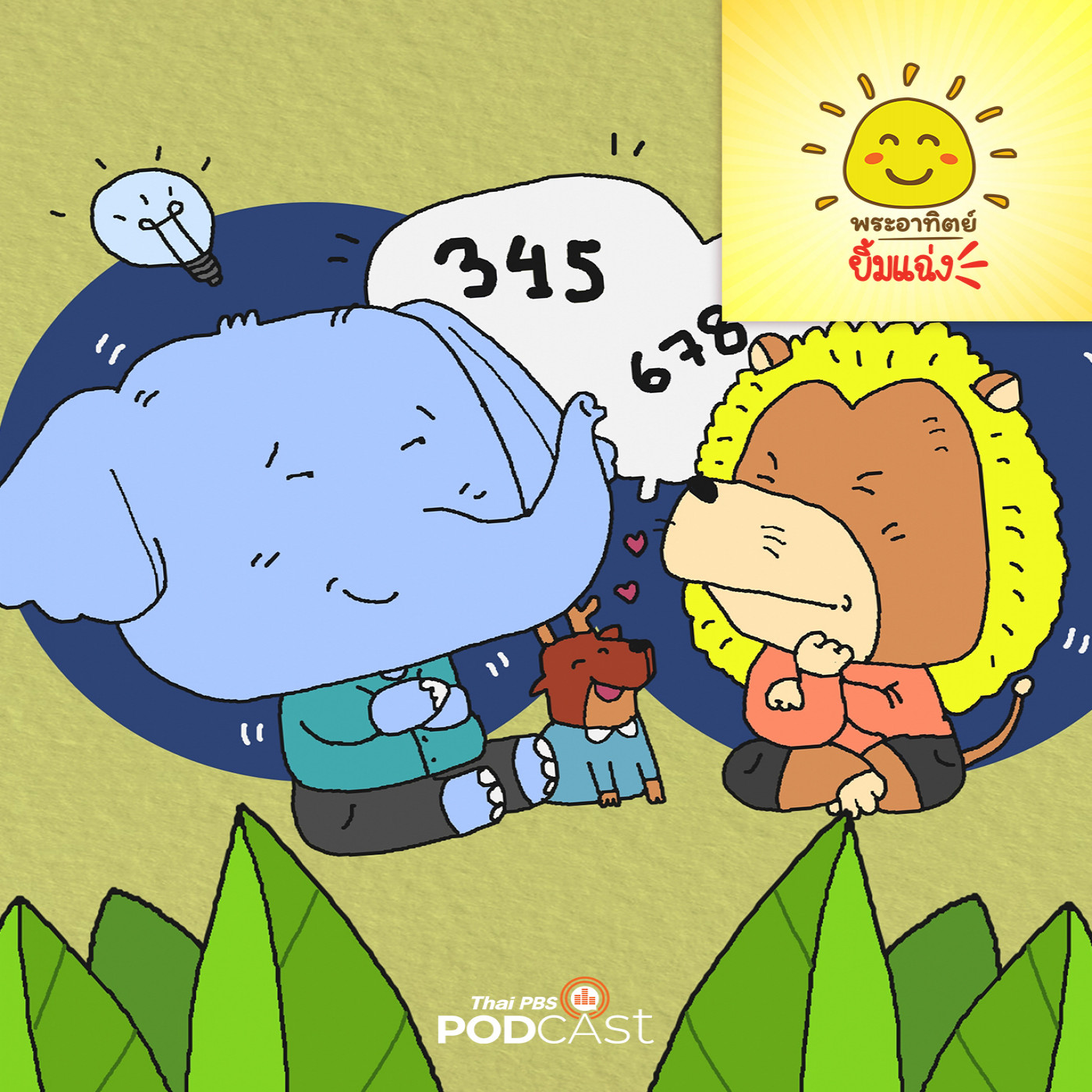 EP. 1866: ปริศนาในป่าใหญ่