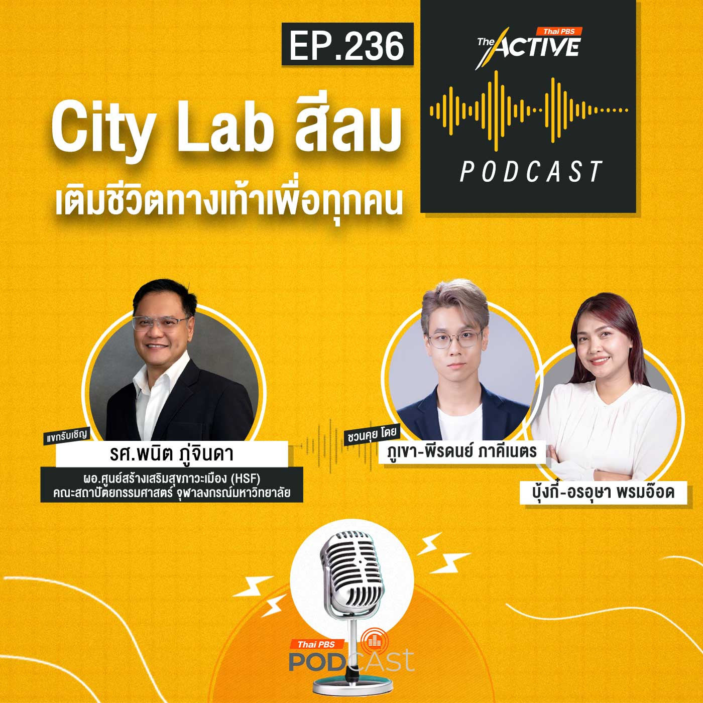 The Active Podcast EP. 236: City Lab สีลม เติมชีวิตทางเท้าเพื่อทุกคน