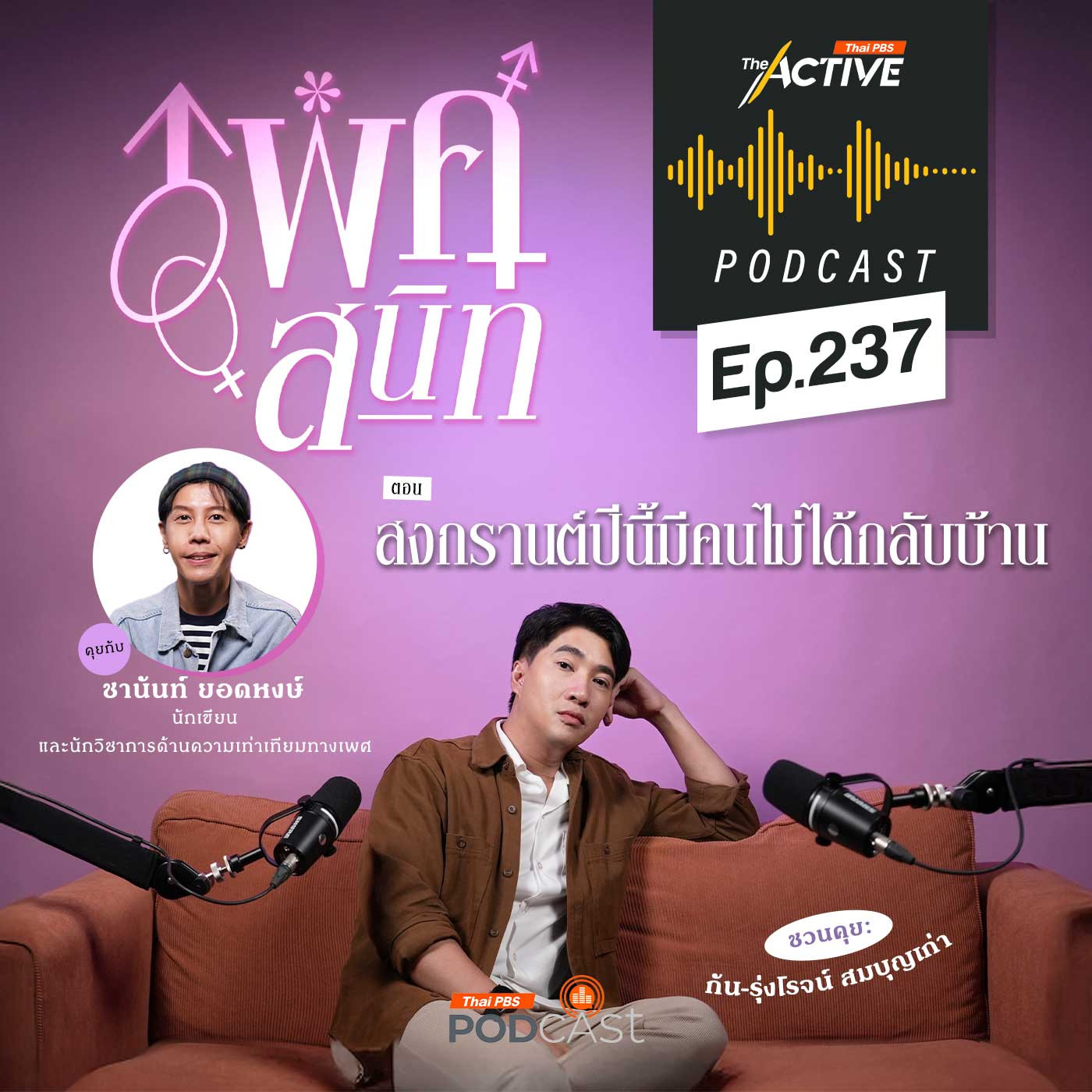 Thai PBS Podcast