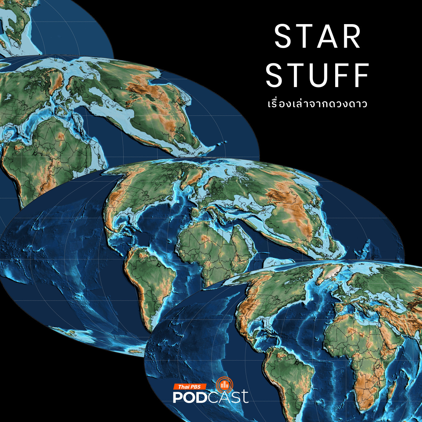 Starstuff เรื่องเล่าจากดวงดาว EP. 183: แผ่นดินไหวและธรณีวิทยาของประเทศไทย