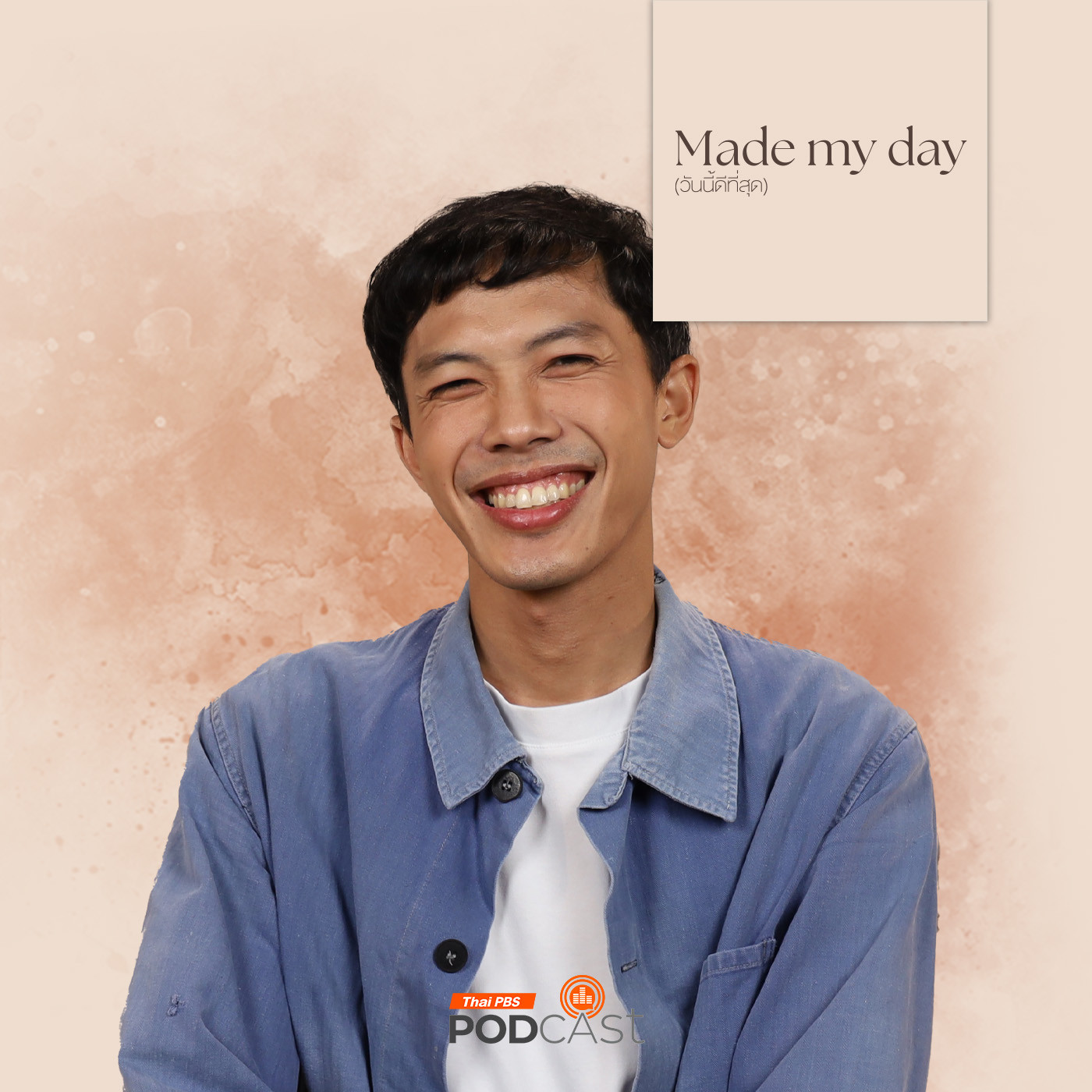 EP. 69: นั่งรถไฟไปกับแฮม - วันวิสข์ เนียมปาน