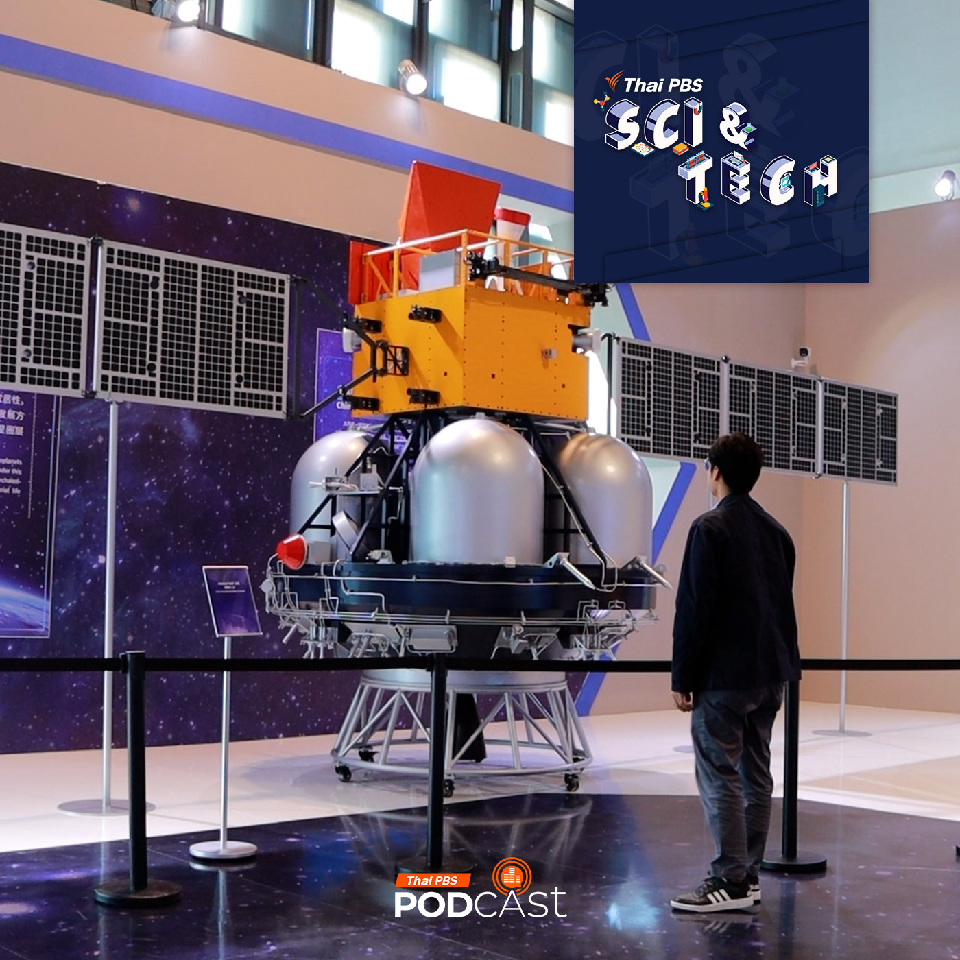 Sci & Tech EP. 854: บุกเซี่ยงไฮ้ในวัน China Space Day พาทัวร์นิทรรศการอวกาศจีน