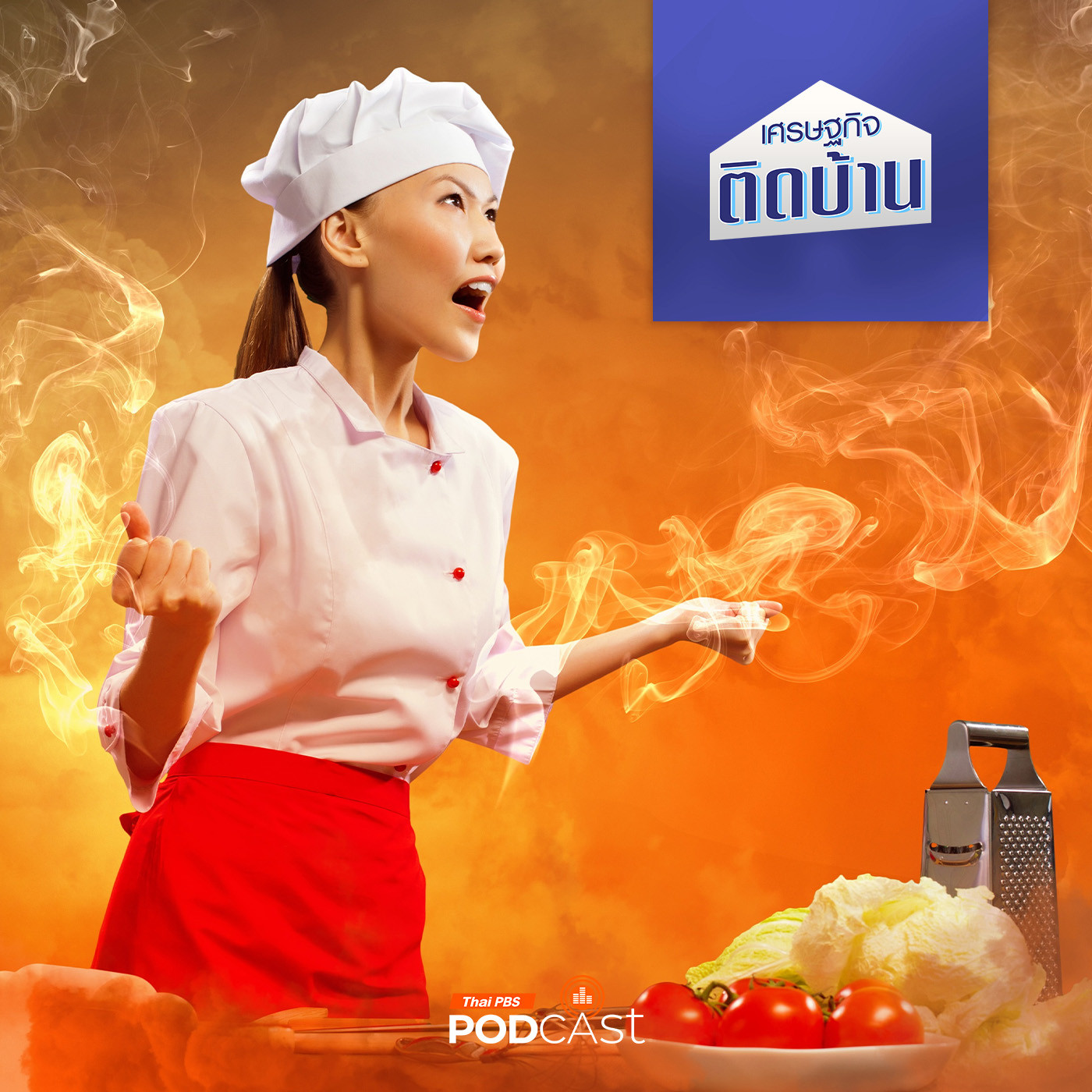 เศรษฐกิจติดบ้าน EP. 618: ร้านอาหารไทยจะสู้อย่างไรในวันที่ถูกต่างชาติก๊อปปี้