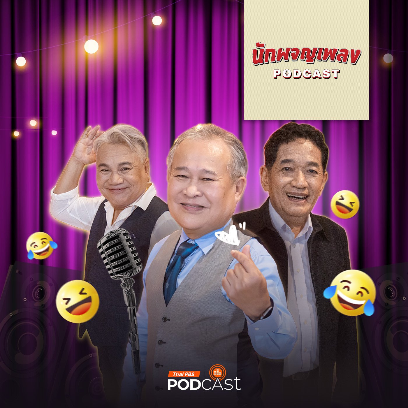 “ตลก” ศาสตร์ความบันเทิงที่สร้างรอยยิ้ม