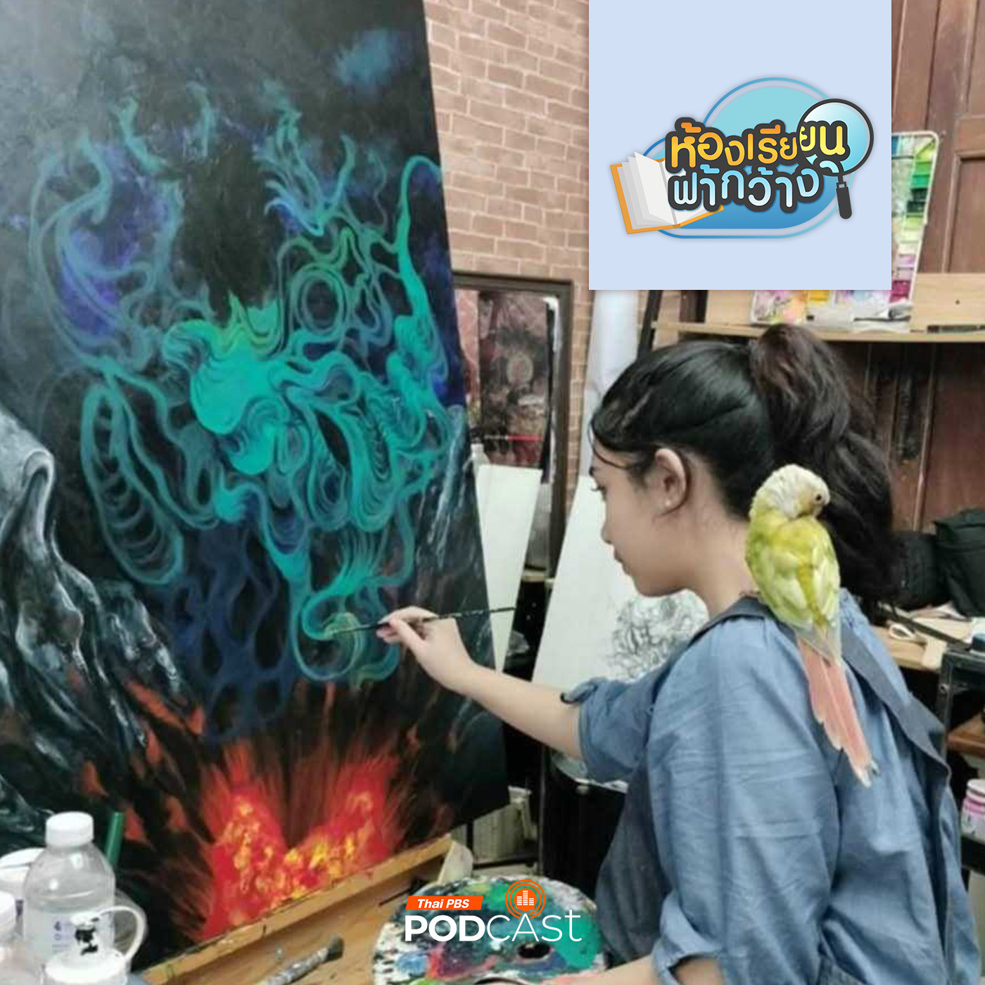 EP. 478: บ้านเรียนออร์ก้า Life Is Learn เส้นทางศิลปะ กับวิธีการสอบเทียบของเด็กโฮมสคูล