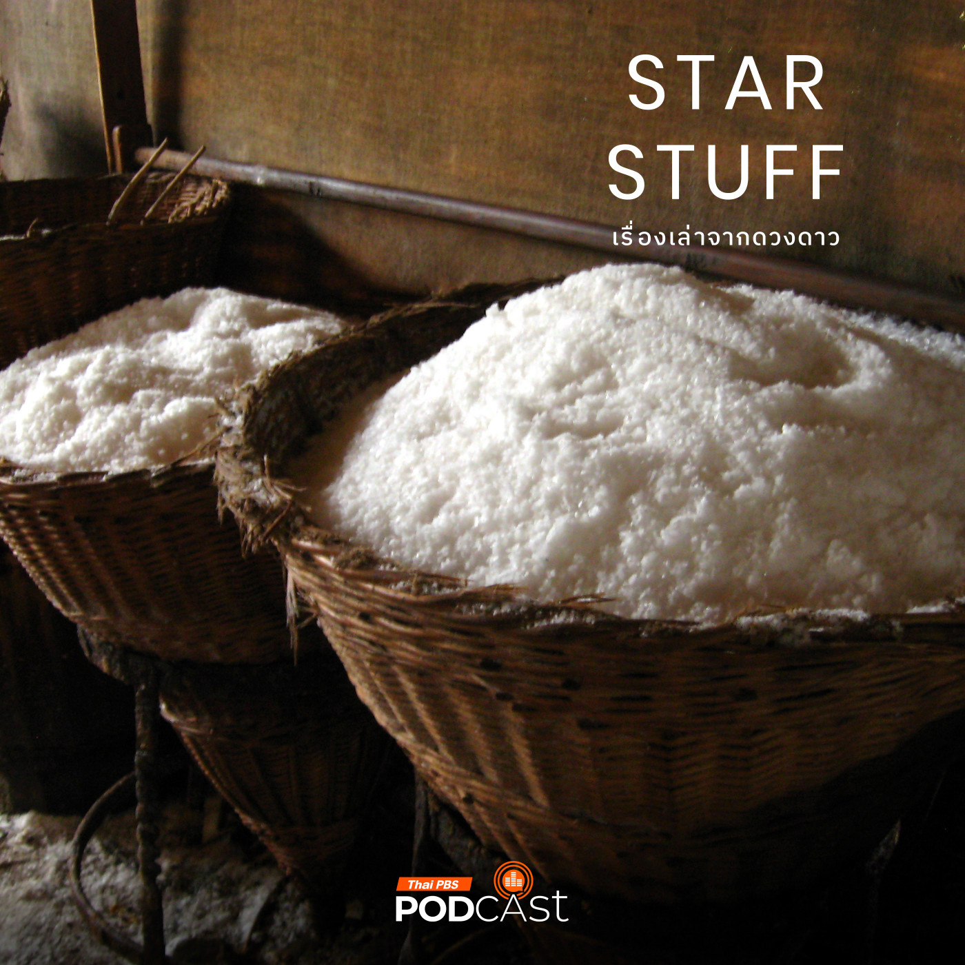Starstuff เรื่องเล่าจากดวงดาว EP. 190: เกลือ ทองคำสีขาวที่ถูกลืม