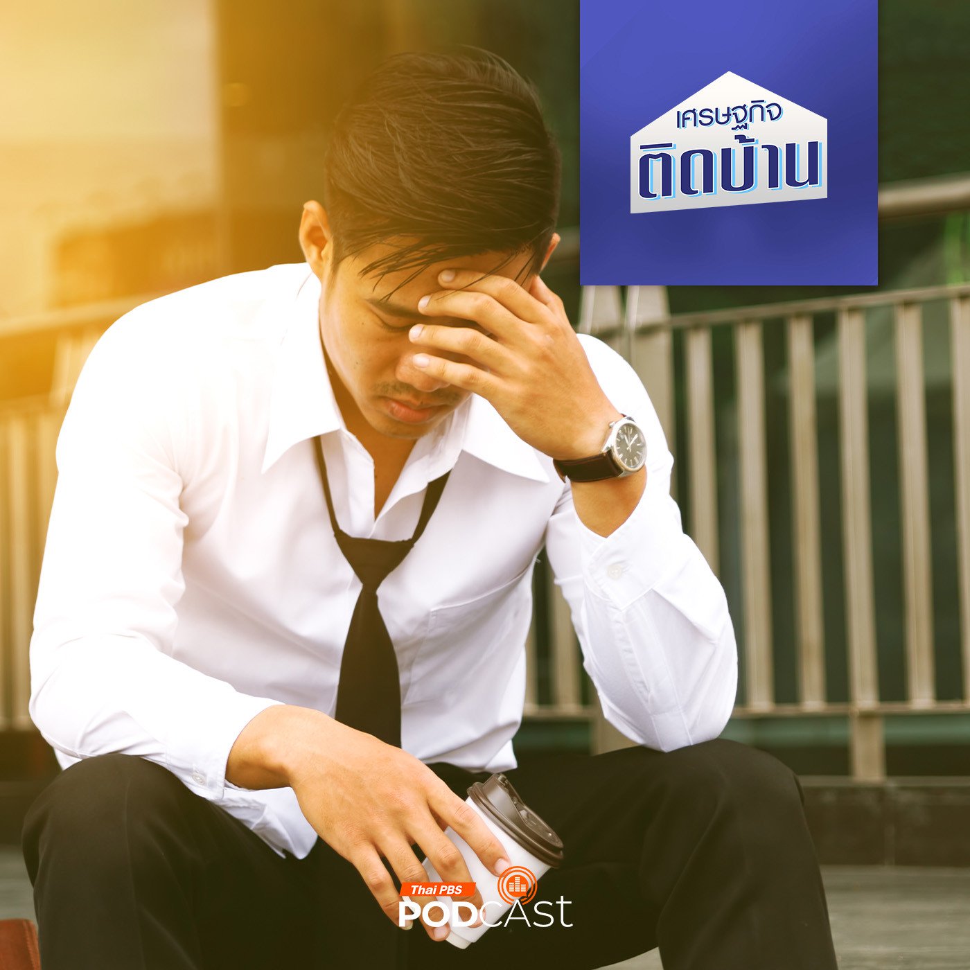 ปัญหาเด็กจบใหม่ สมัครงานเป็นสิบแต่ทำไมเงียบกริบทุกที่