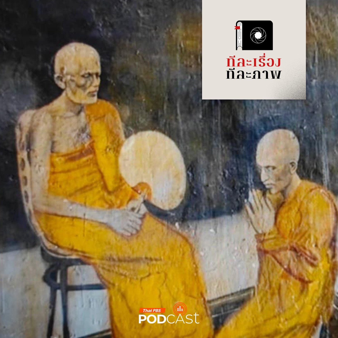 EP. 169: ตามรอยบาท พระ เจ้าชาย ณ วัดทีปทุตตมาราม