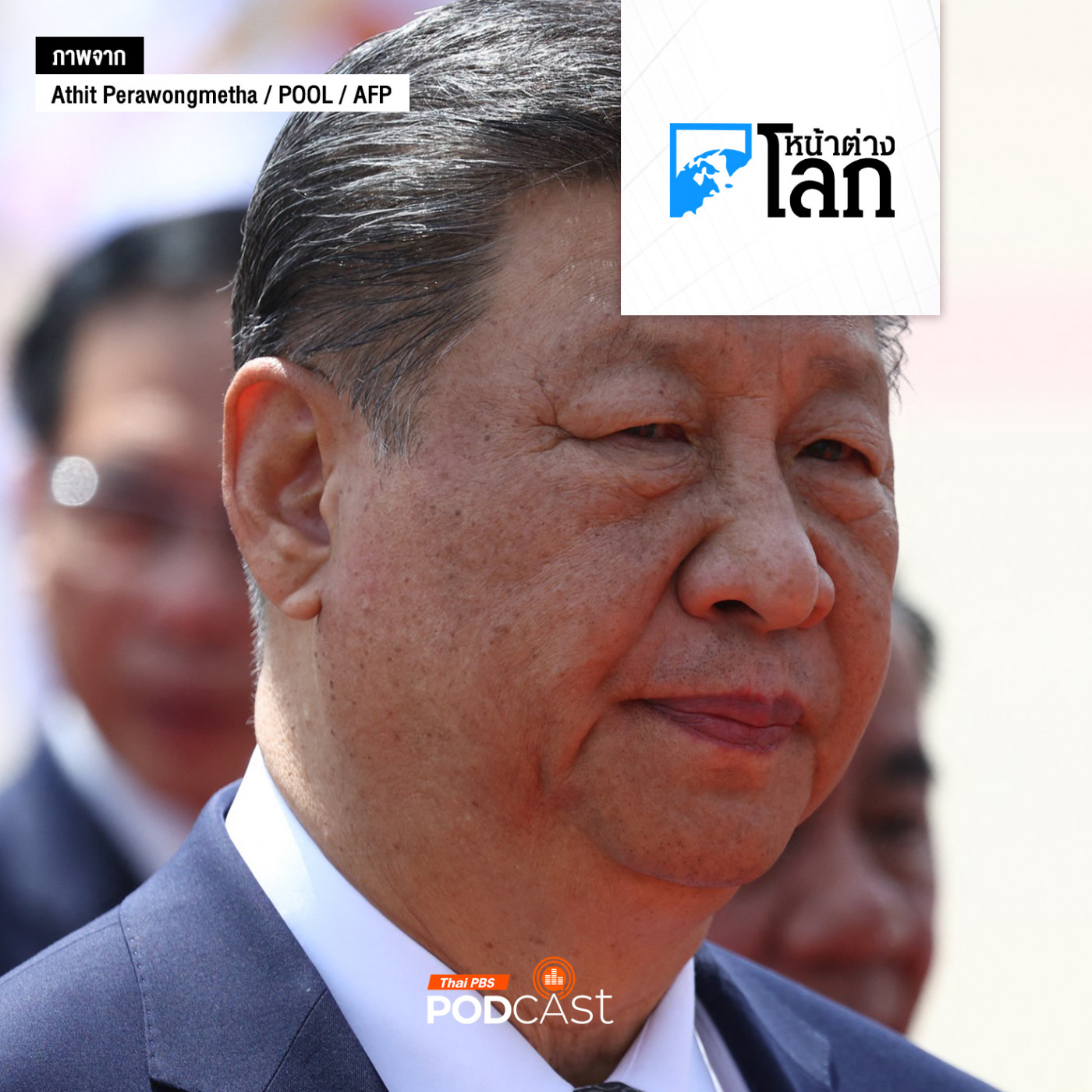 หน้าต่างโลก : จีนเรียกเก็บหนี้กลางยุคเศรษฐกิจผันผวน