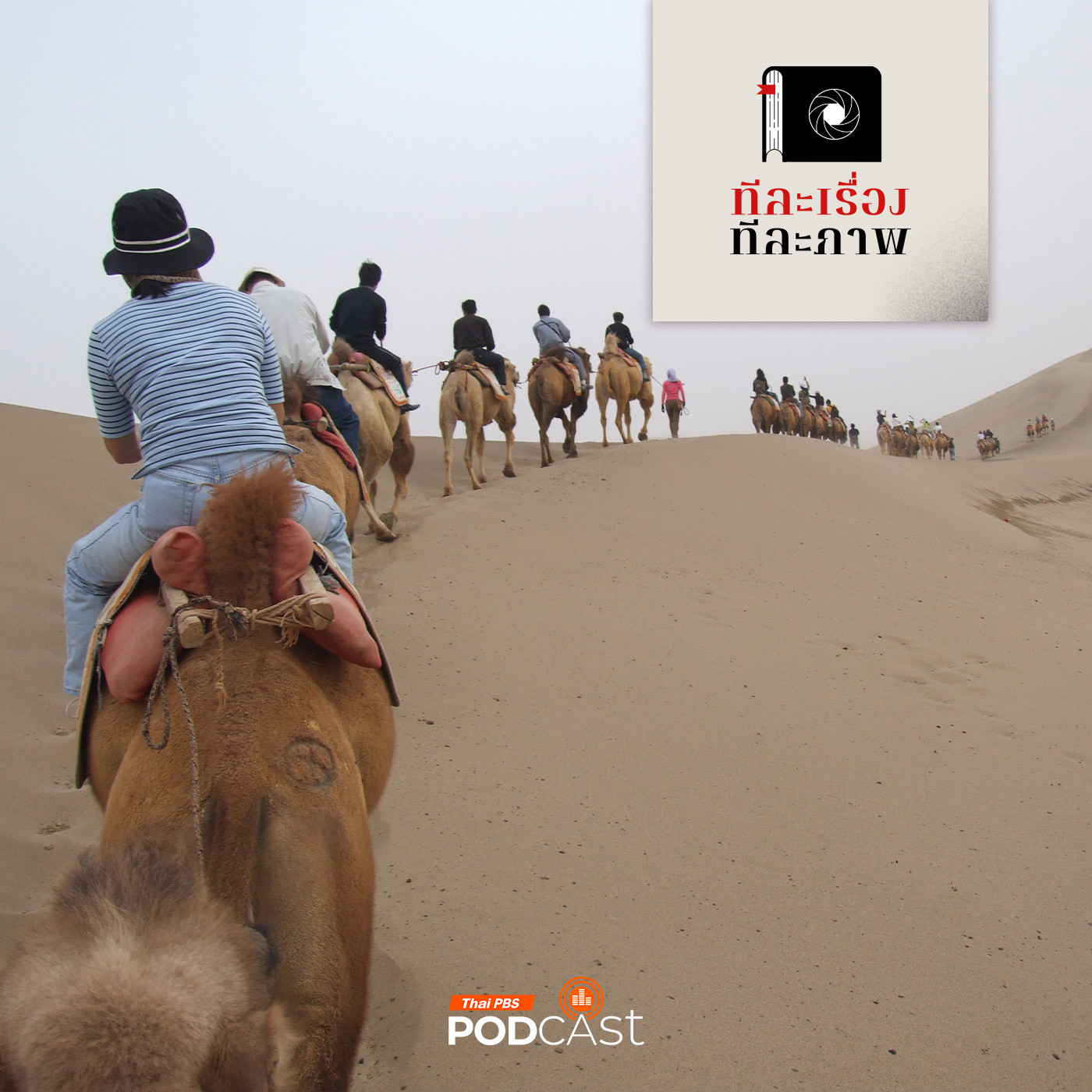 ทีละเรื่อง ทีละภาพ EP. 173: จีนจับใจ จาก...เส้นทางสายไหม สู่ขบวนรถไฟไปทิเบต  ล่องเรือท่องมหัศจรรย์ไตรโตรกแห่งแยงซี