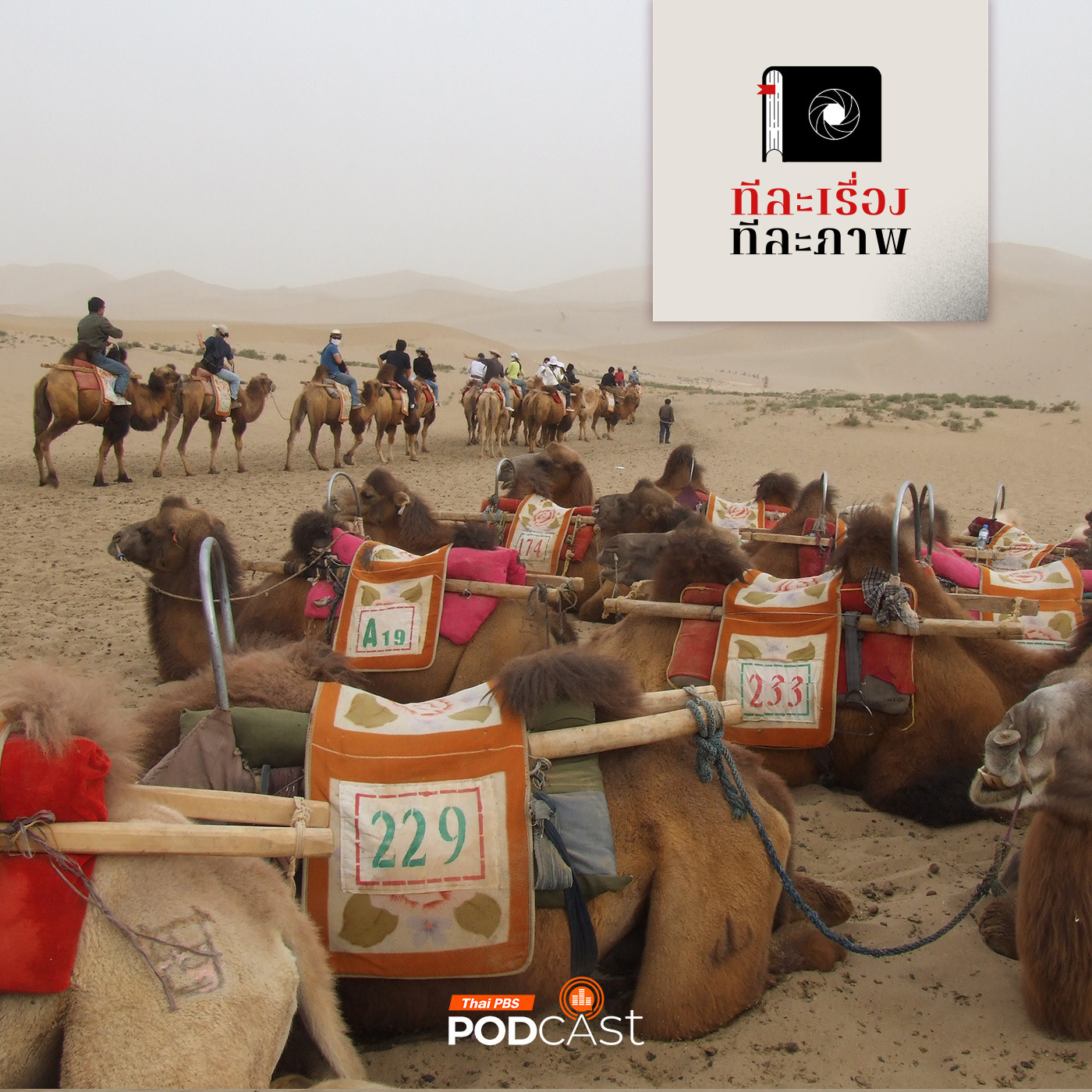 ทีละเรื่อง ทีละภาพ EP. 176: ตุนหวง จะฝ่าฟันปวงภัย ด้วยใจศรัทธา