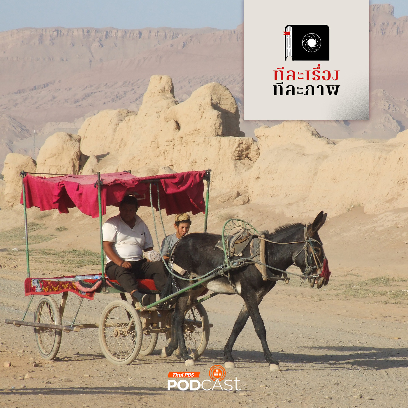 ทีละเรื่อง ทีละภาพ EP. 180: เสียงเพรียกแห่งภูผาเพลิง อนิจจา อาณาจักรเกาชาง