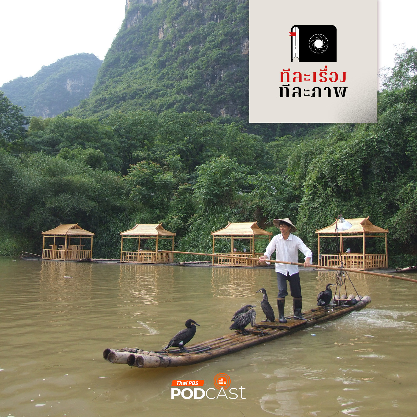 ทีละเรื่อง ทีละภาพ EP. 186: กุ้ยหลิน ตะลึง ทวีธารา จตุรนที