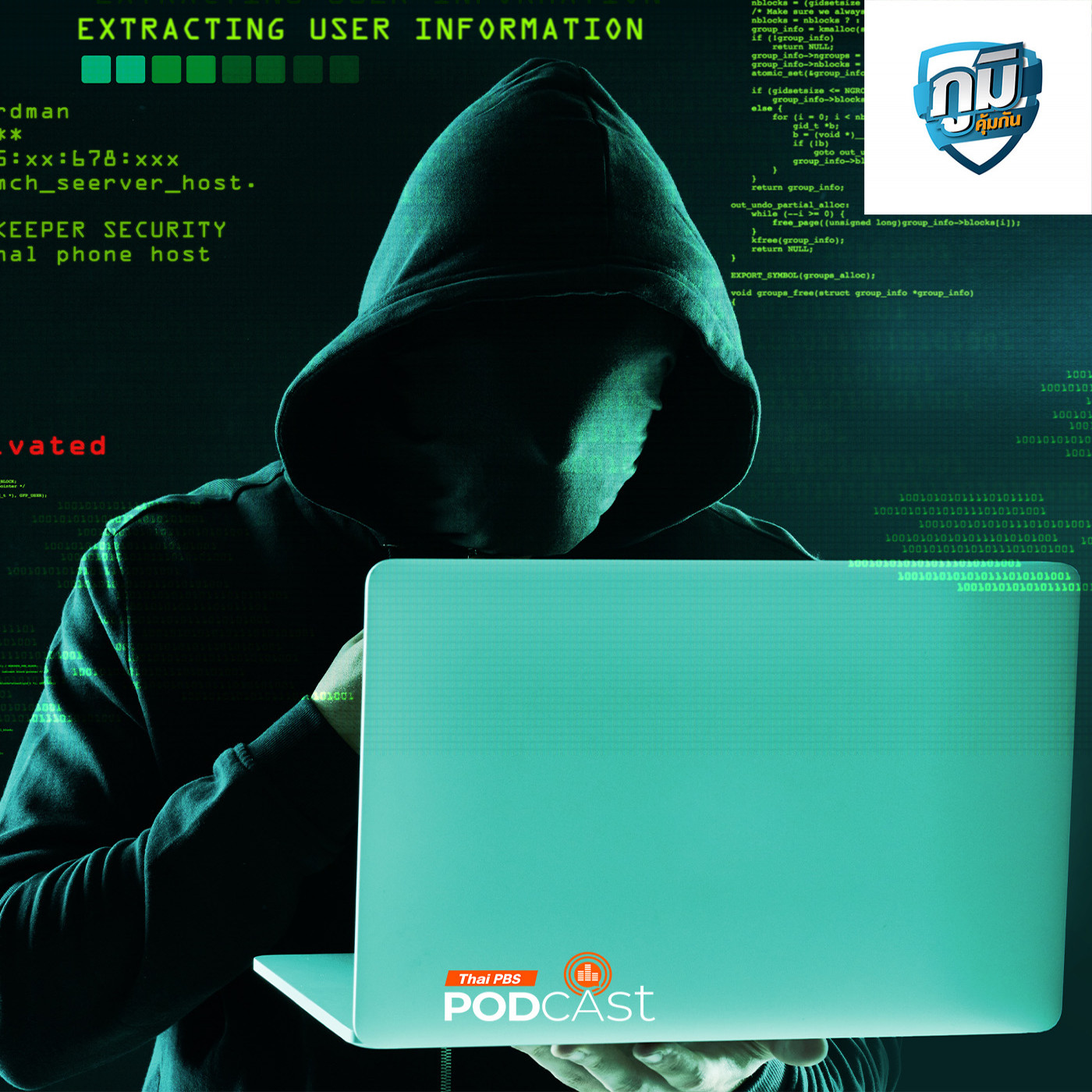 ภูมิคุ้มกัน : สกมช. พบ User Name และ Password หลุดนับล้านบัญชี / ยายวัย 90 ปี ร้อง! ตรวจสอบธนาคาร ไม่ให้ถอนเงิน 2 ล้านบาท / เลิกสีสังเคราะห์ในสหรัฐอเมริกา