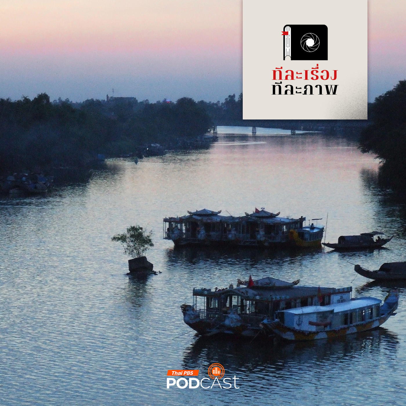 ทีละเรื่อง ทีละภาพ EP. 194: เสียงเพรียกแห่งความทรงจำที่ลำน้ำหอม