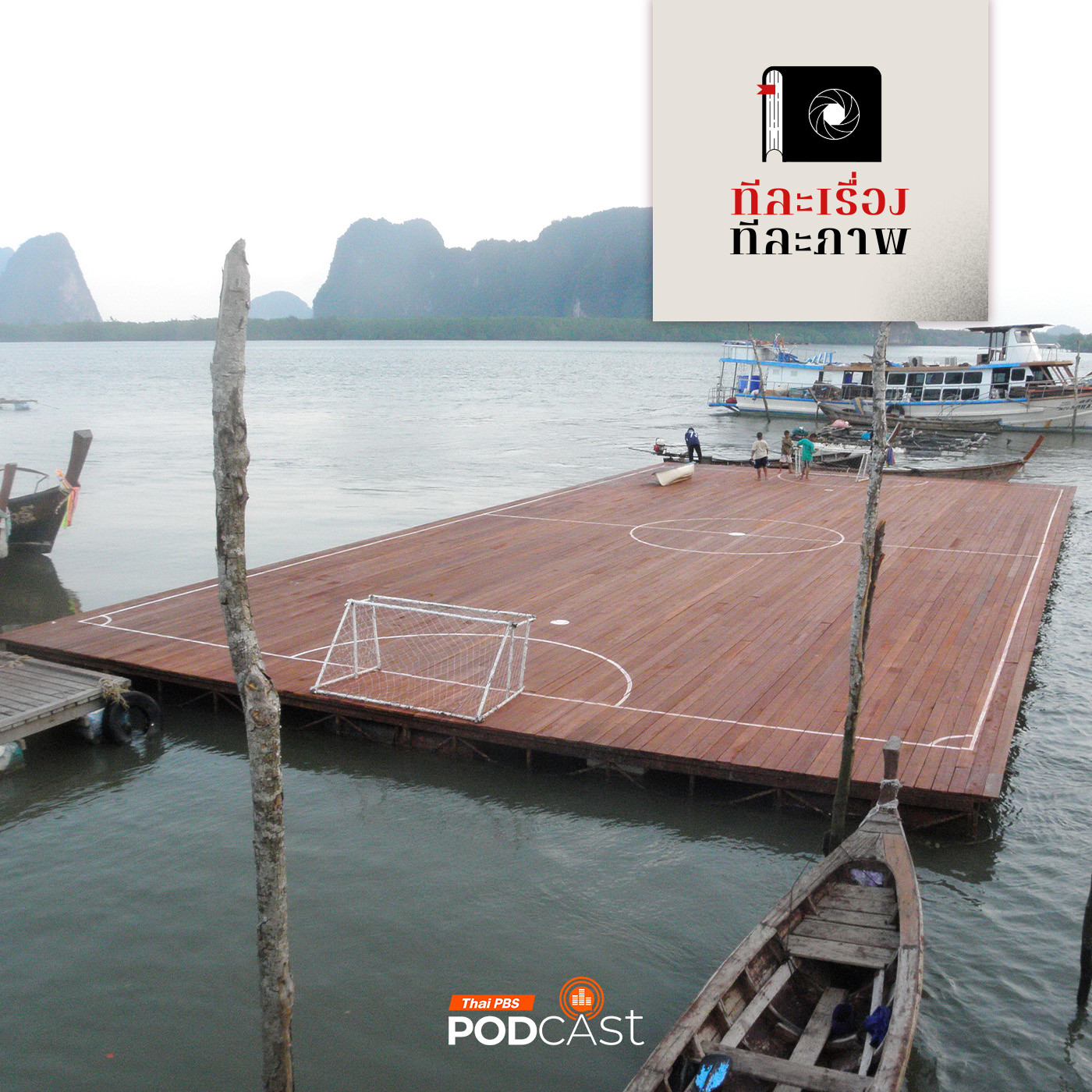 ทีละเรื่อง ทีละภาพ EP. 196: ชัยชนะของผู้แพ้