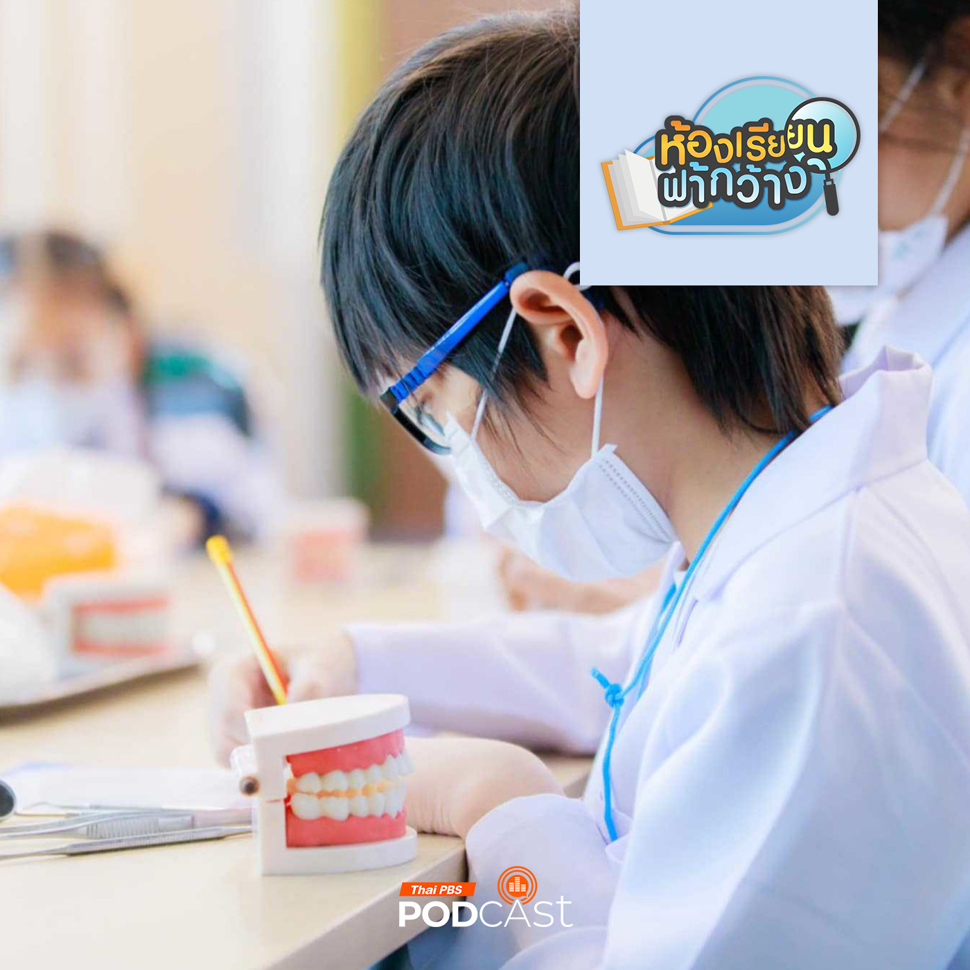 ห้องเรียนฟ้ากว้าง EP. 485: บ้านเรียนพายุ ค้นพบตัวตนด้วยเป้าหมายที่ชัดเจน