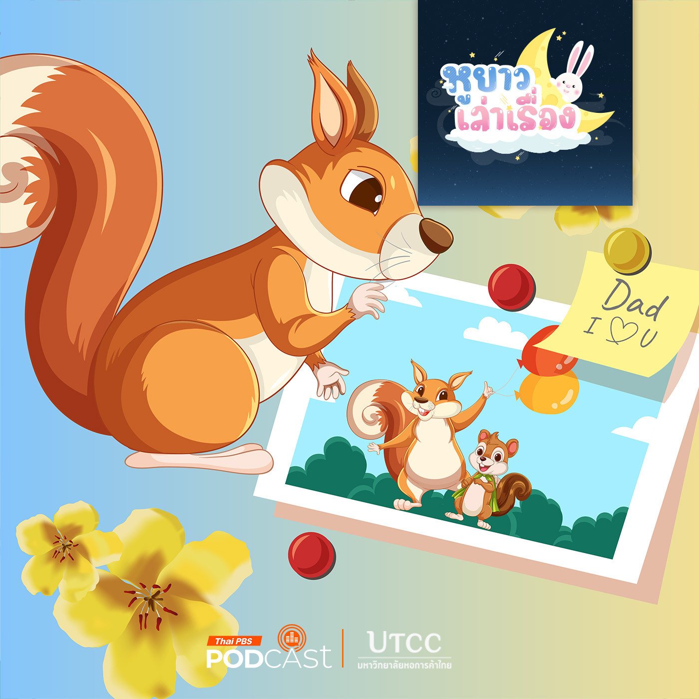 หูยาวเล่าเรื่อง EP. 102: นิทาน วันพ่อของตัวนุ่ม