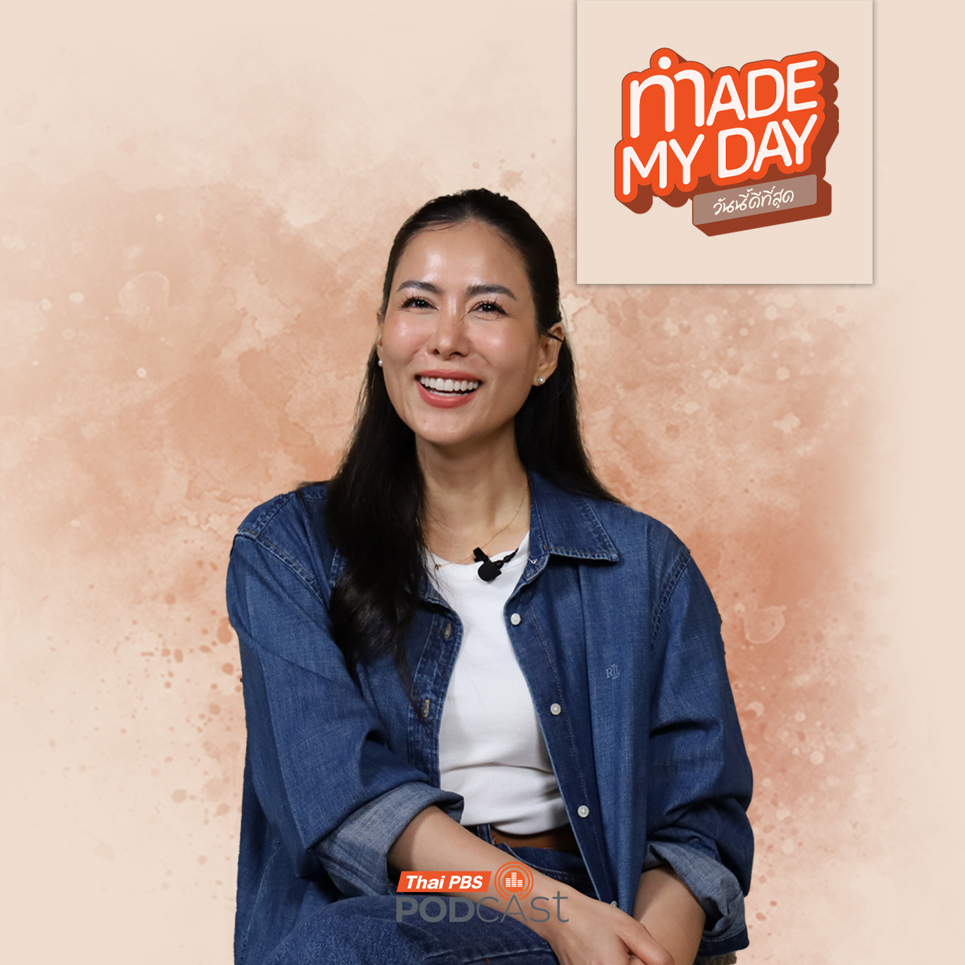 EP. 78: “ขอบคุณ” (คำ) ที่เปลี่ยนชีวิต - เชอรี่ เข็มอัปสร สิริสุขะ