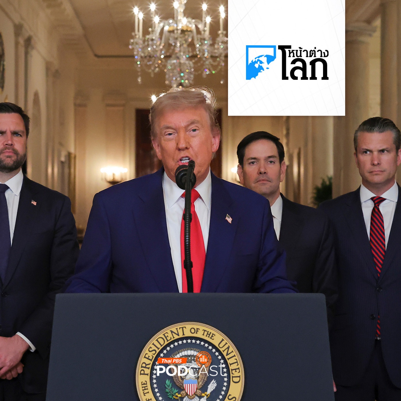 หน้าต่างโลก : สหรัฐฯ เปิดปฏิบัติการถล่มโครงการนิวเคลียร์อิหร่าน