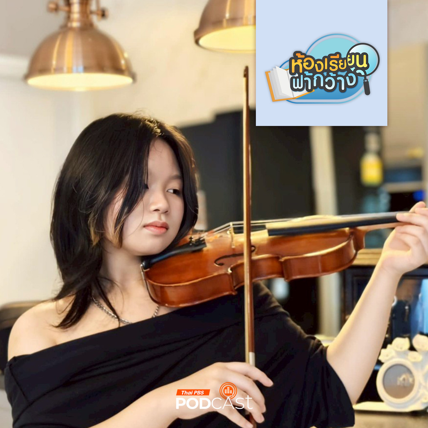 ห้องเรียนฟ้ากว้าง EP. 487: บ้านเรียน Yuni Home เลือกเรียนรู้ตามตัวผู้เรียน