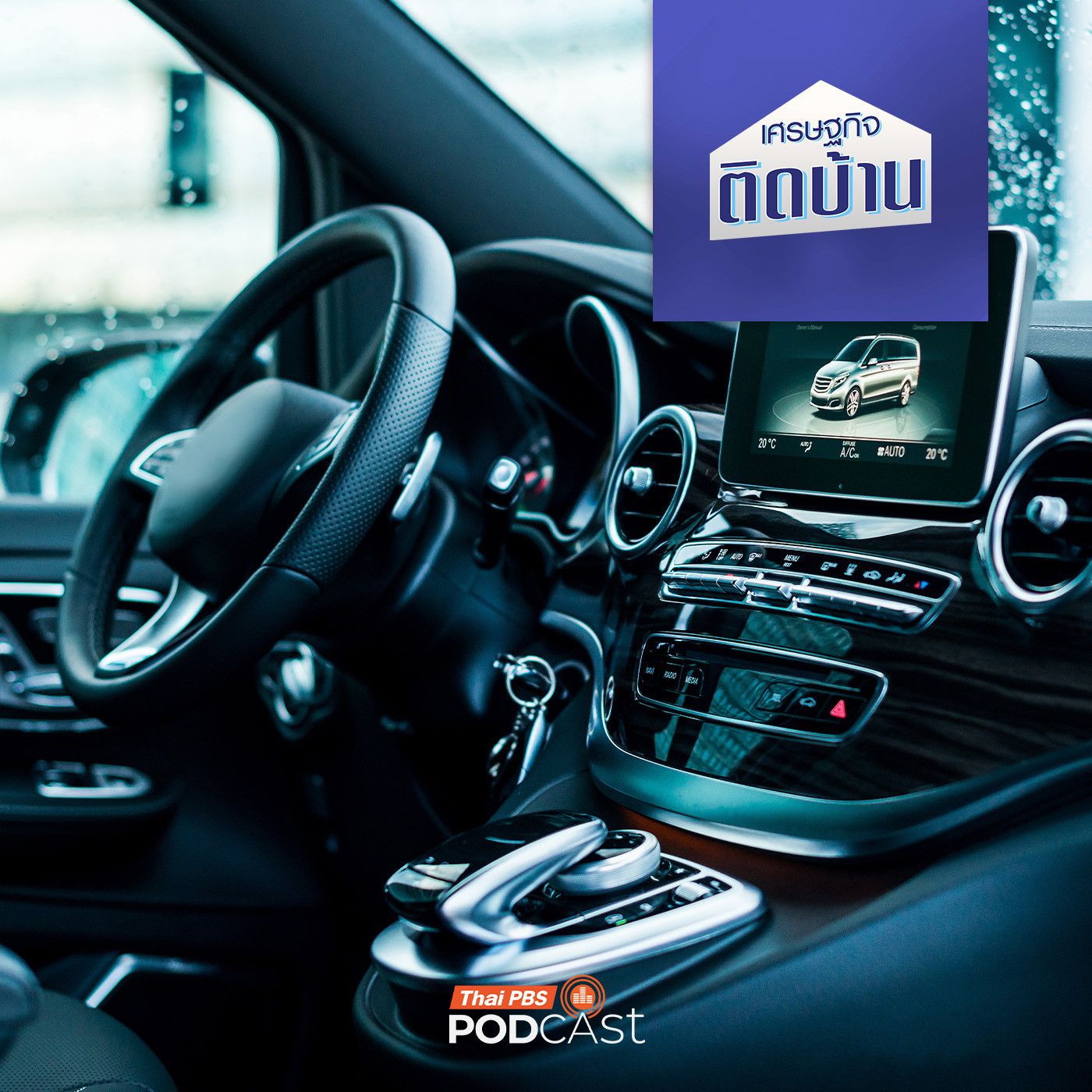 เศรษฐกิจติดบ้าน EP. 645: เมื่อจีนต้องการตีตลาด "รถยนต์ดีเซล" ในไทย