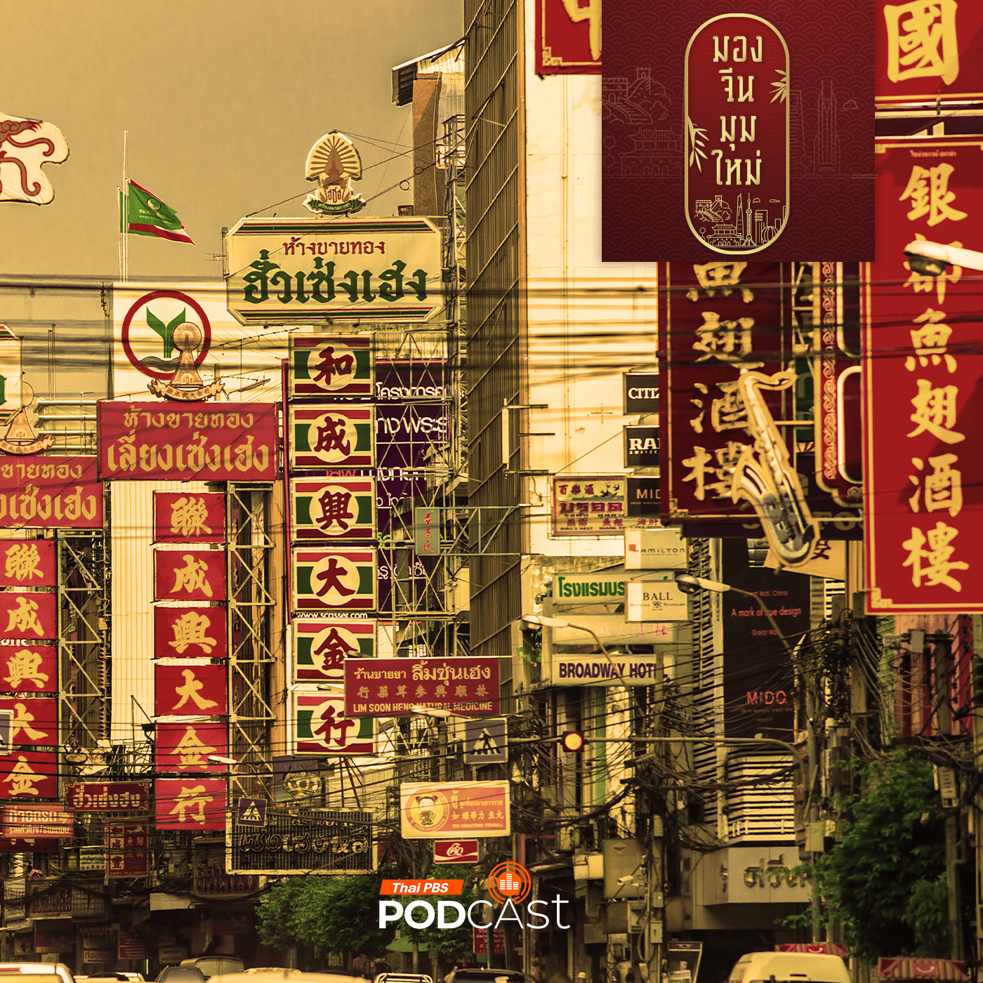 มองจีนมุมใหม่ EP. 223: เบื้องลึก สัมพันธ์ไทย-จีน 50ปี  ตอนที่ 1