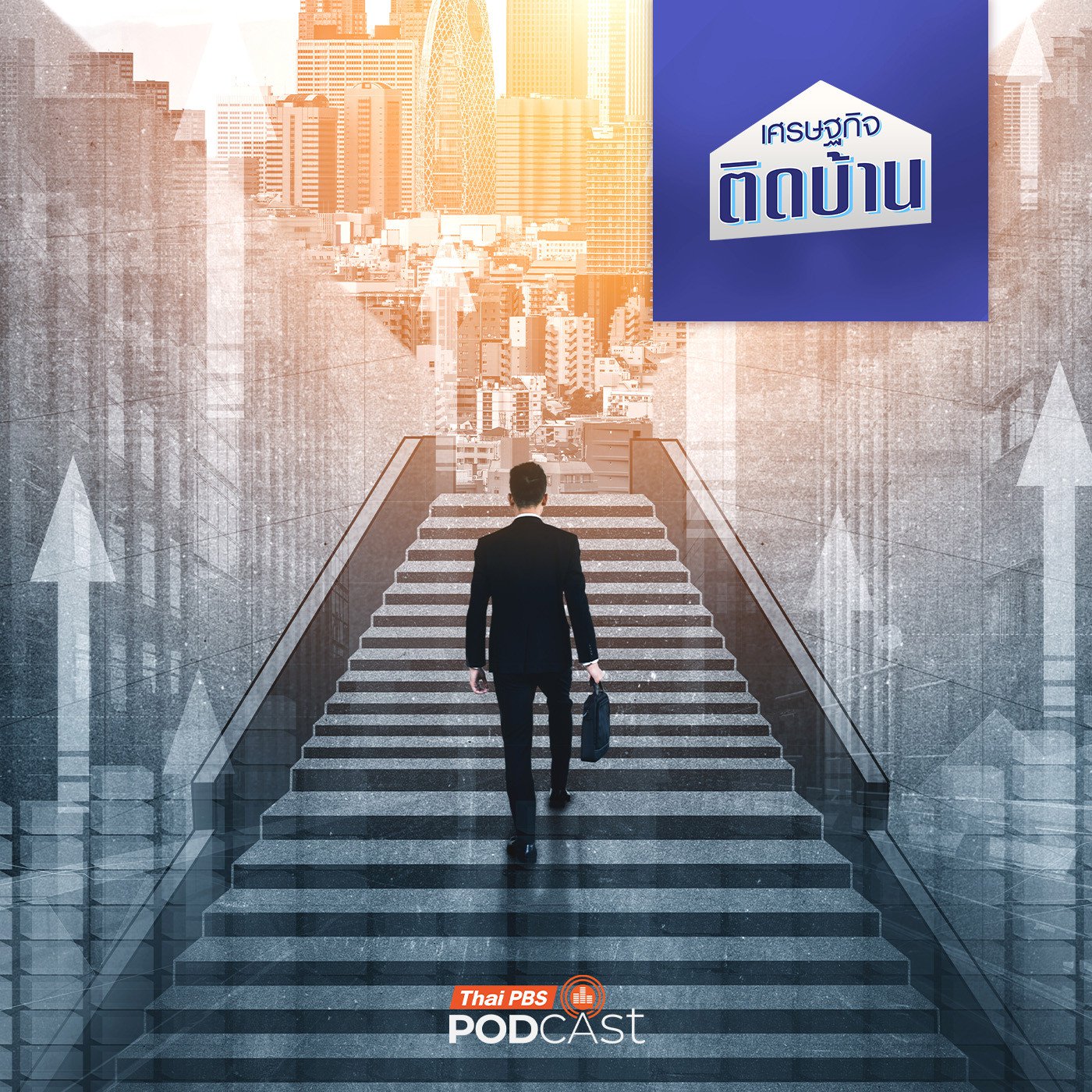 EP. 650: Career Path เส้นทางการเติบโตในสายงาน